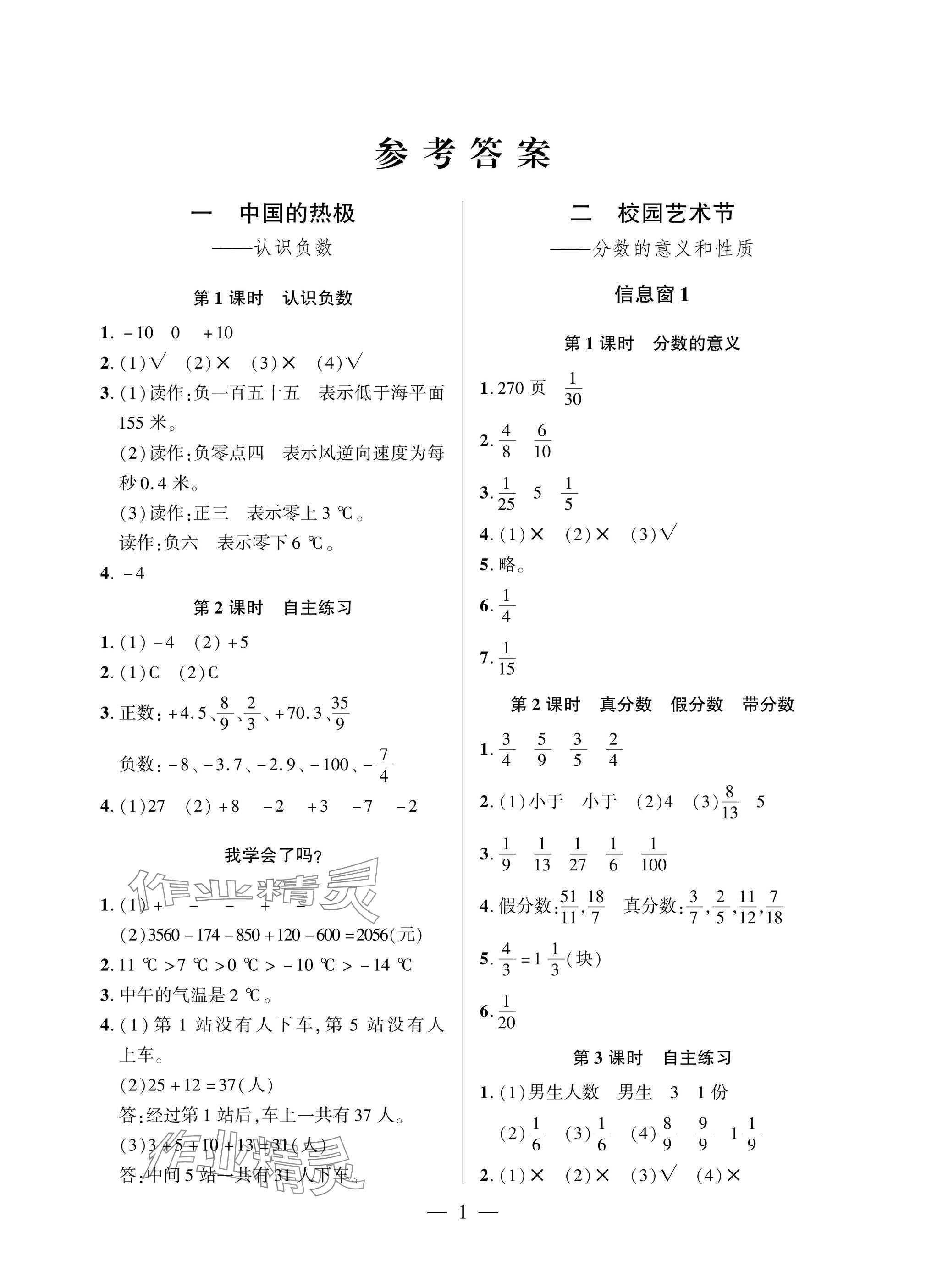 2025年精練課堂分層作業五年級數學下冊青島版 參考答案第1頁