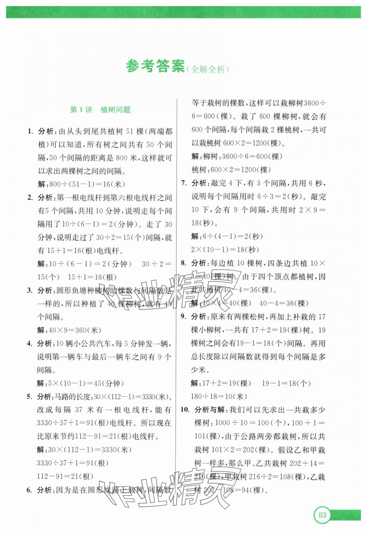 2025年小學(xué)奧數(shù)暑假拔高銜接15講四升五年級(jí) 第1頁(yè)