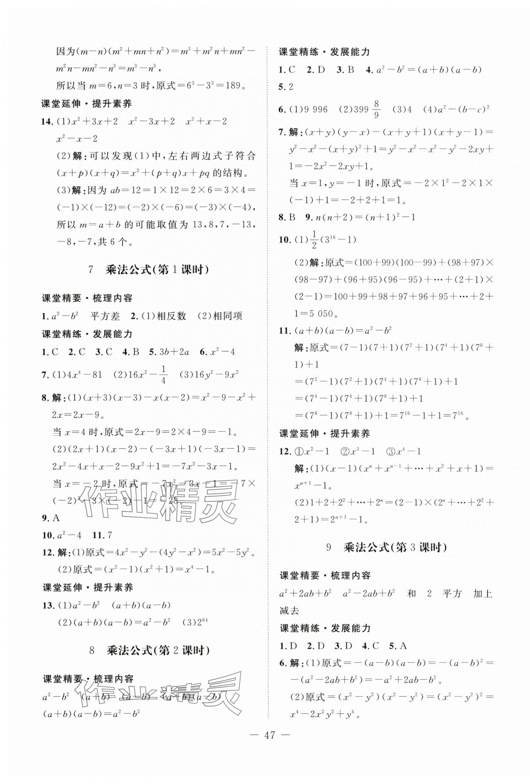 2025年初中同步練習冊七年級數學下冊北師大版北京師范大學出版社 參考答案第3頁