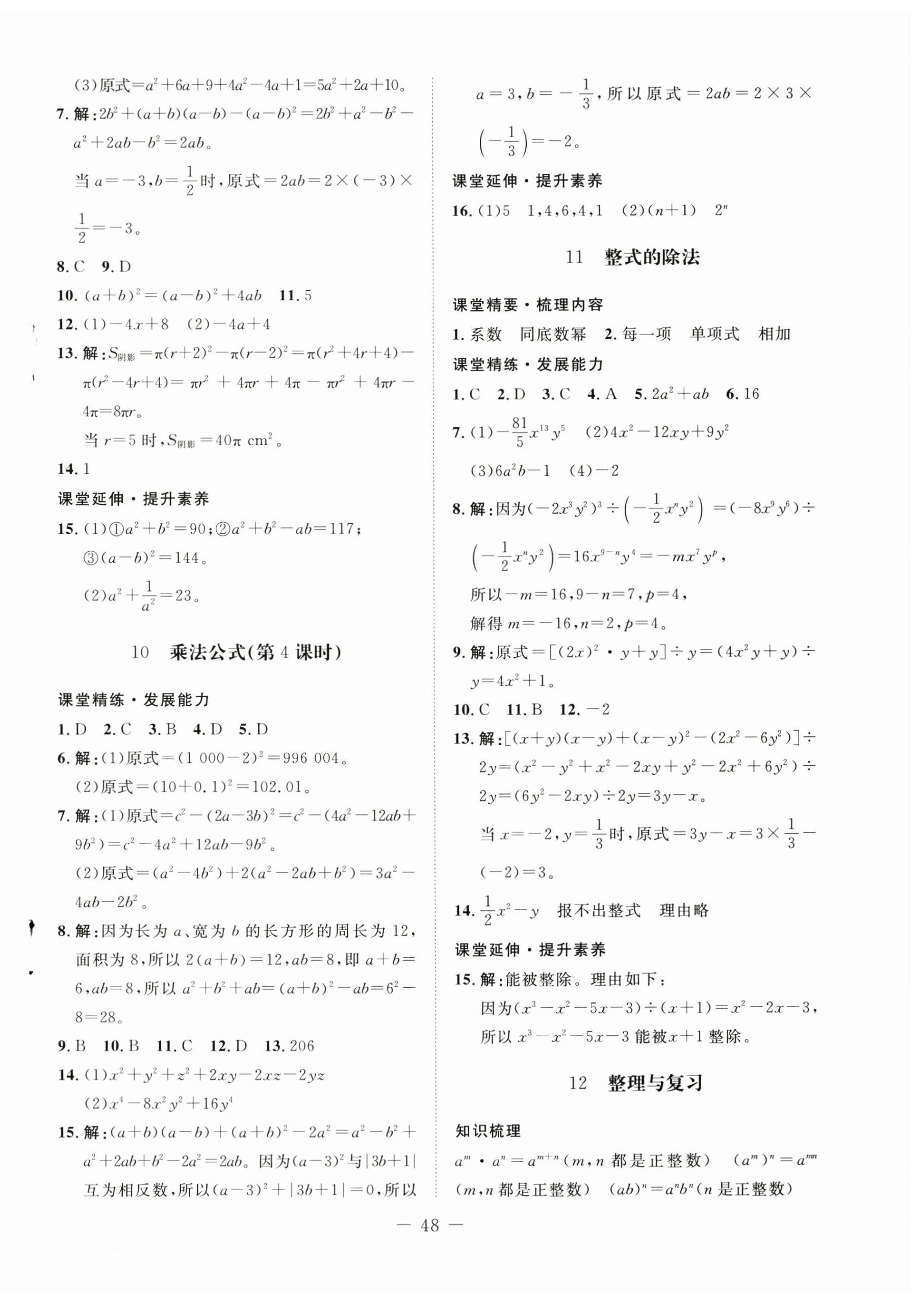 2025年初中同步練習冊七年級數學下冊北師大版北京師范大學出版社 參考答案第4頁