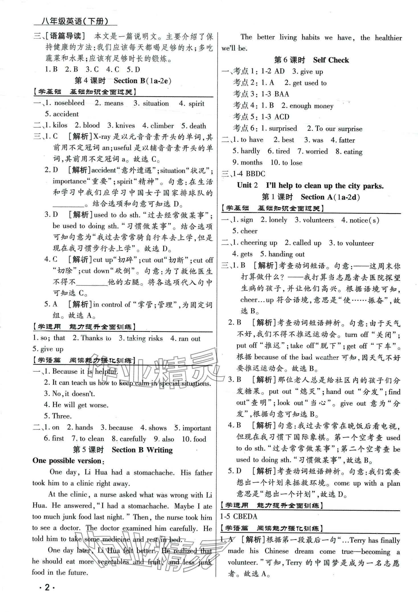 2024年学升同步练测八年级英语下册 第2页