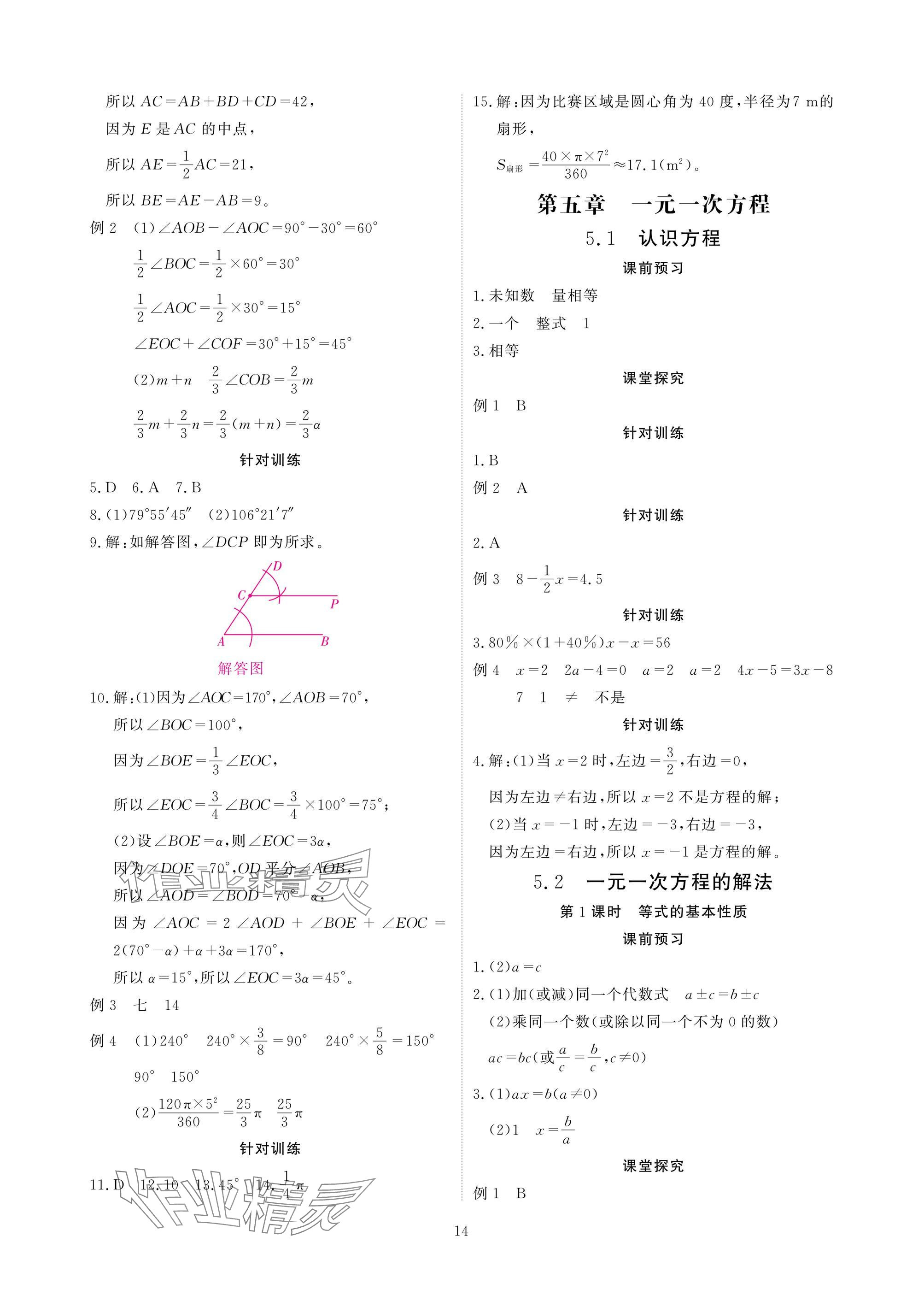 2025年优课堂给力A加七年级数学上册北师大版 参考答案第15页