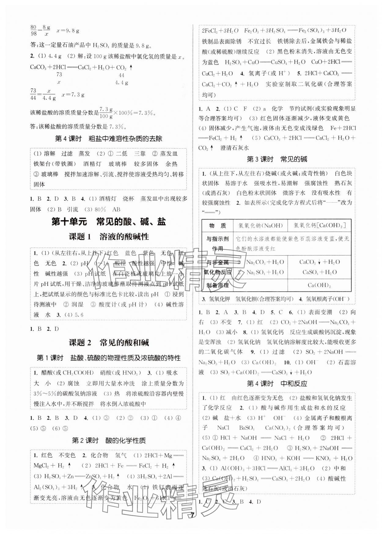 2025年通成学典课时作业本九年级化学全一册人教版广州专版 第7页