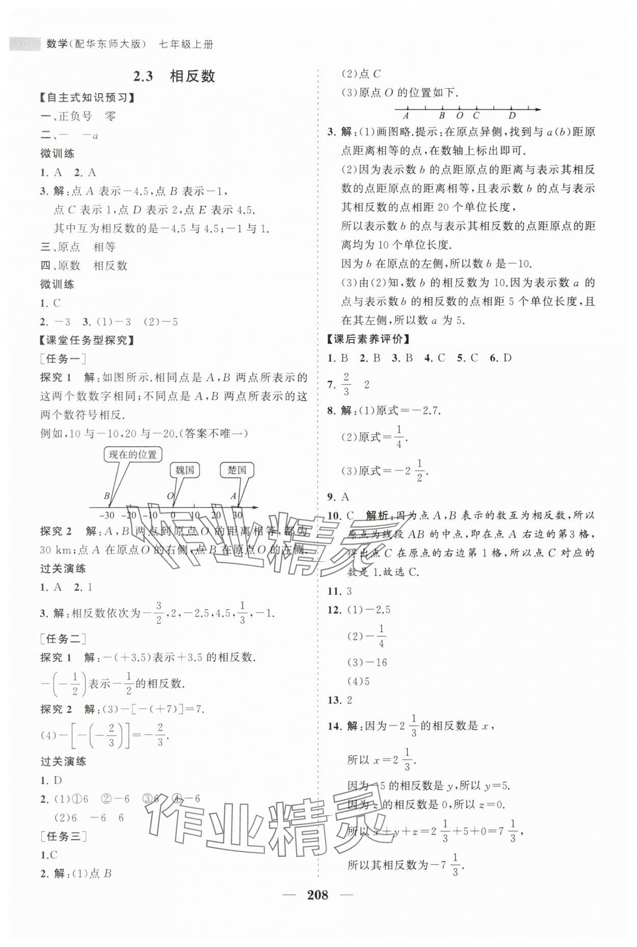 2023年新課程同步練習(xí)冊七年級數(shù)學(xué)上冊華師大版 第4頁