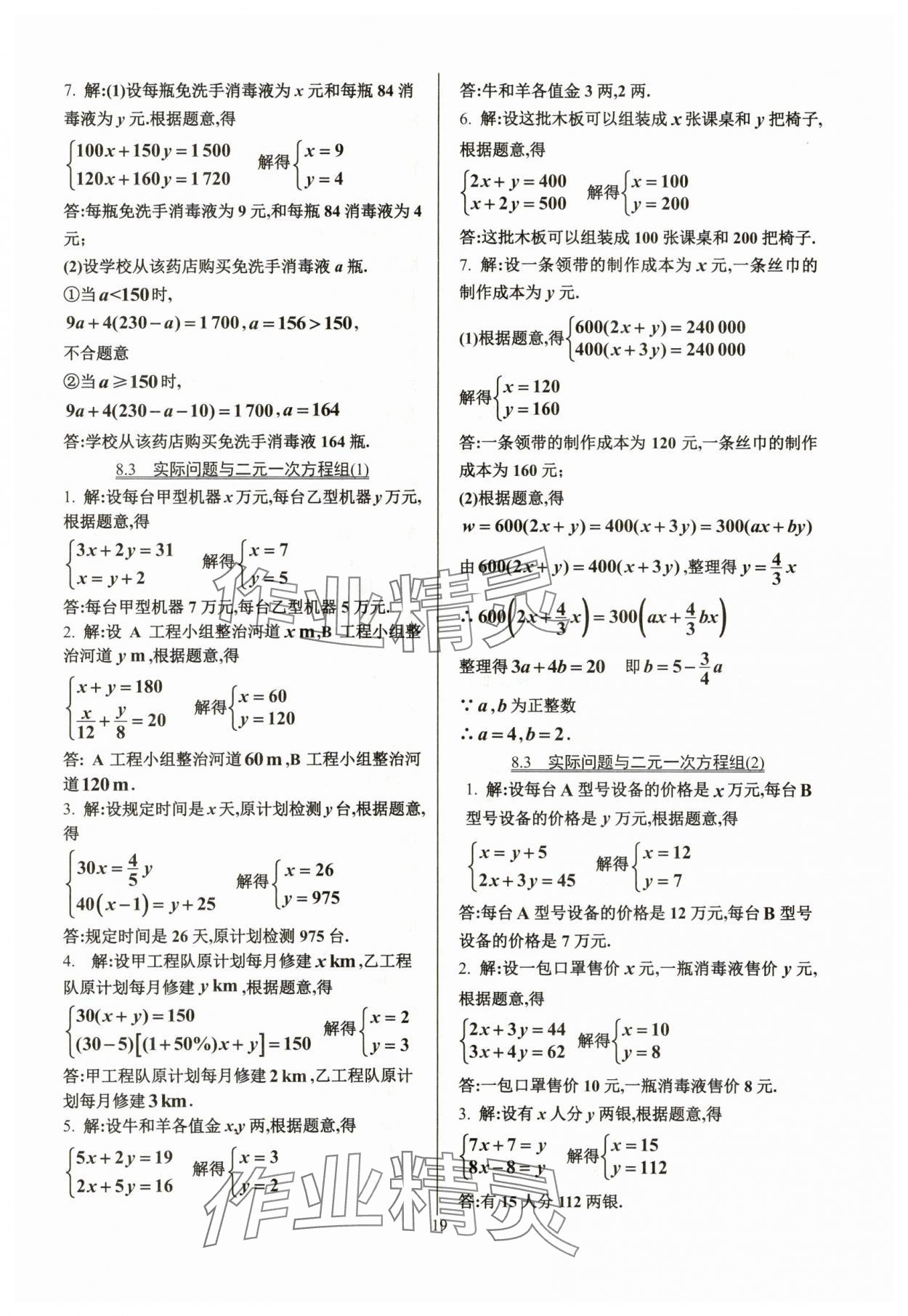 2024年活頁練習(xí)七年級(jí)數(shù)學(xué)下冊(cè)人教版 參考答案第19頁