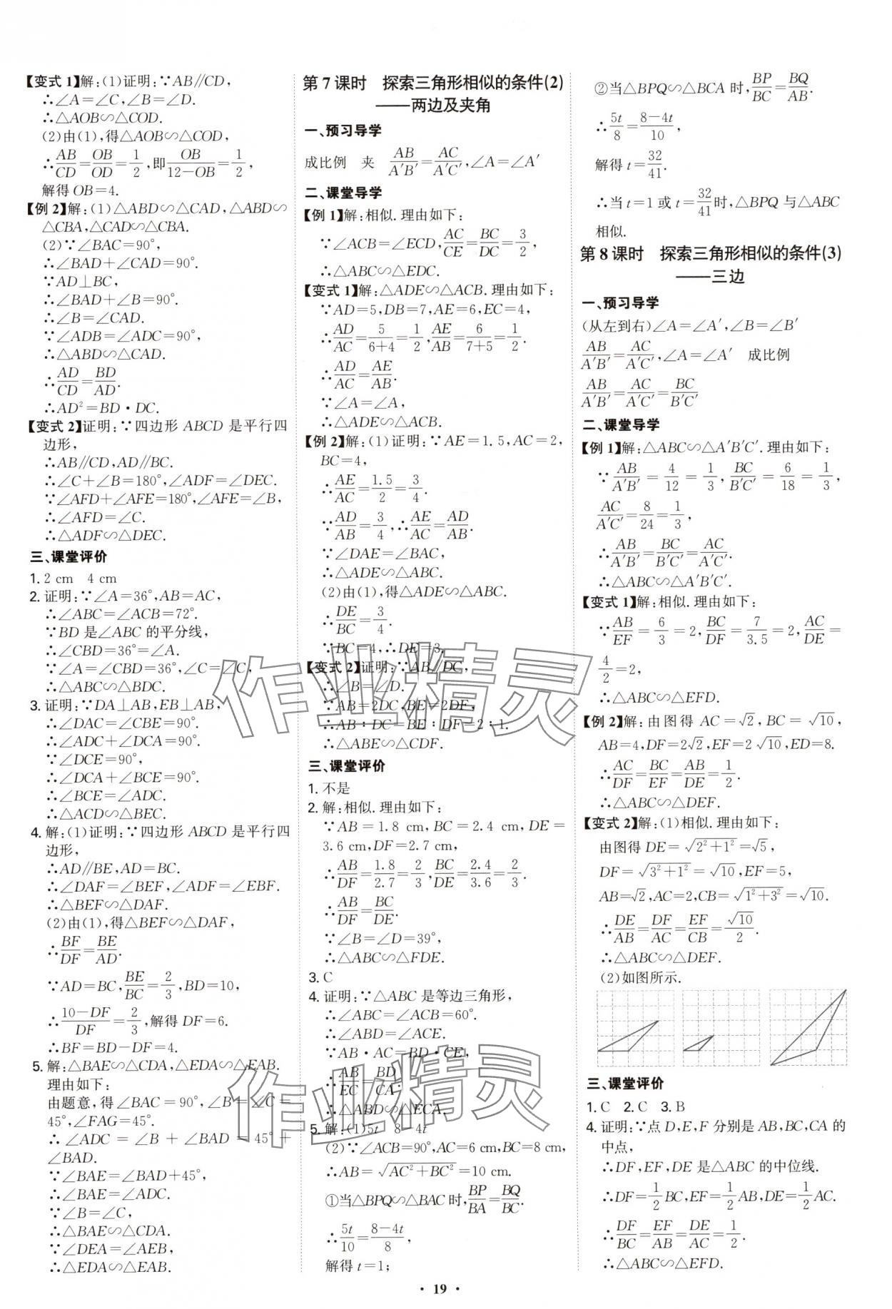 2025年多维导学案九年级数学全一册北师大版 第19页