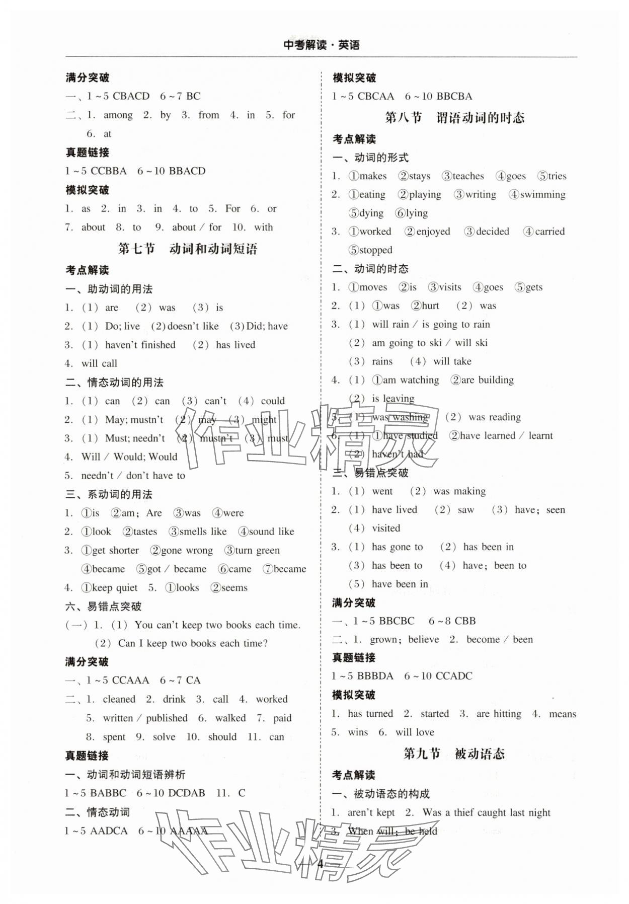 2025年南粤学典中考解读英语 第4页