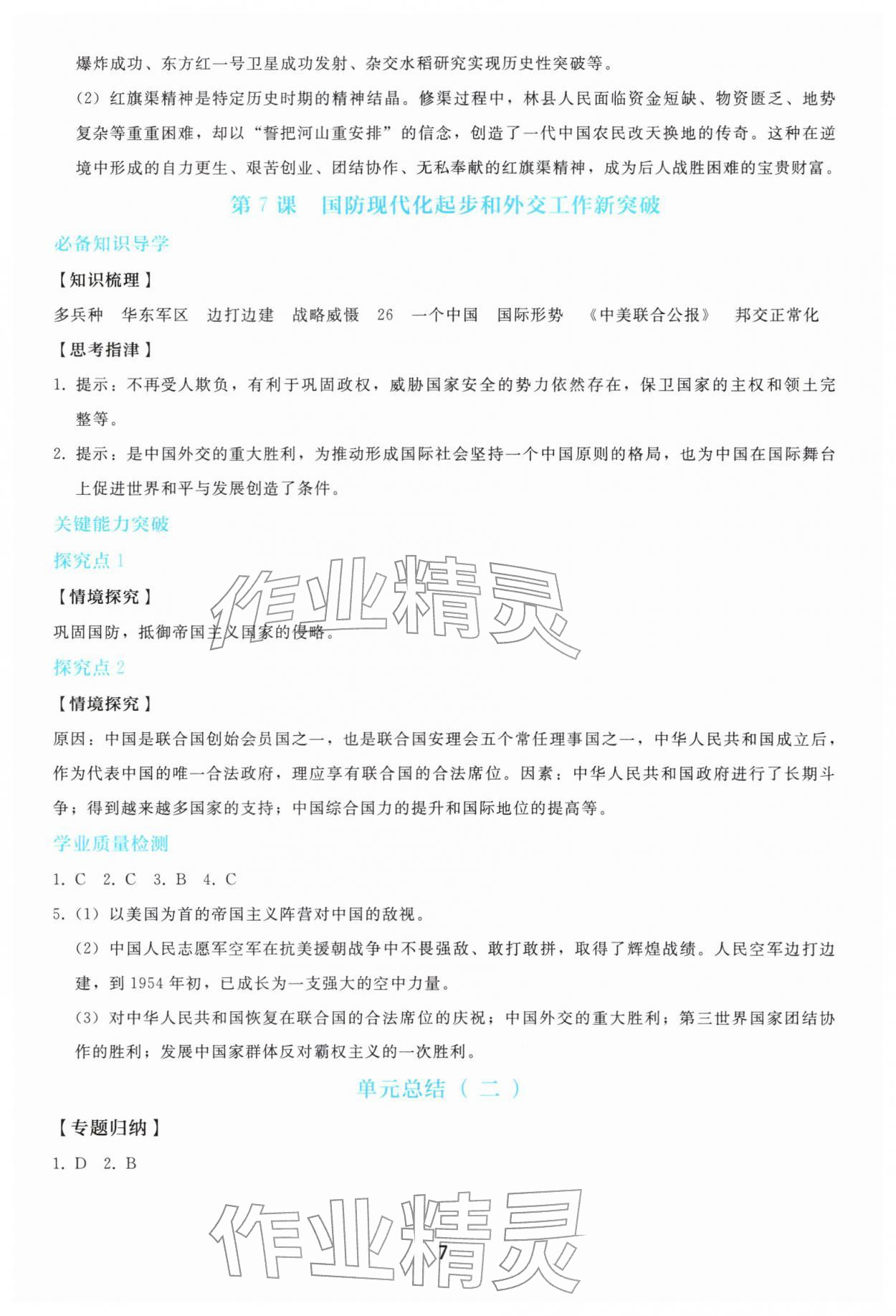 2026年同步轻松练习八年级历史下册人教版&nbsp;参考答案第6页