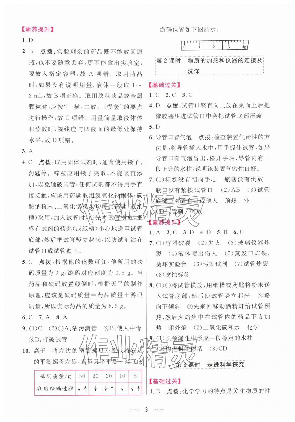 2025年三維數字課堂九年級化學上冊人教版 第3頁