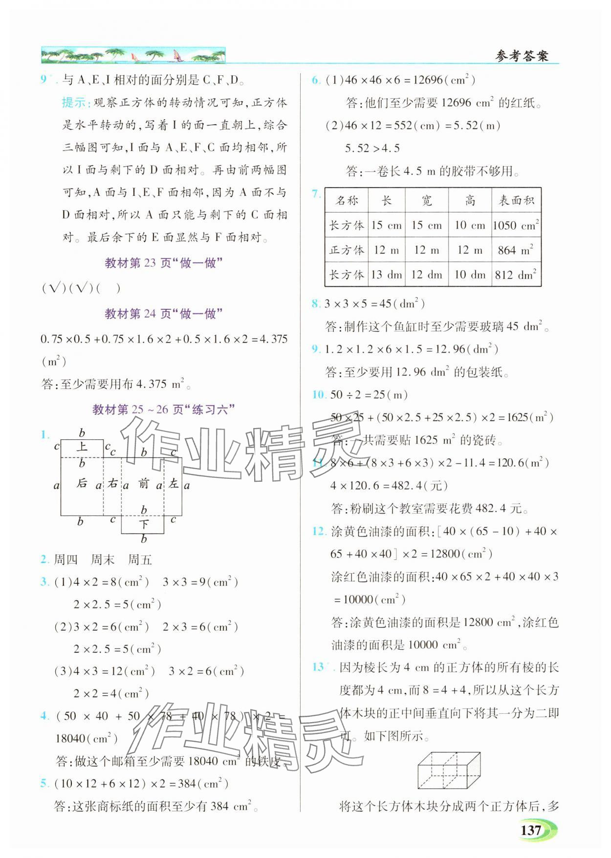 2025年世紀英才英才教程五年級數(shù)學(xué)下冊人教版 參考答案第11頁