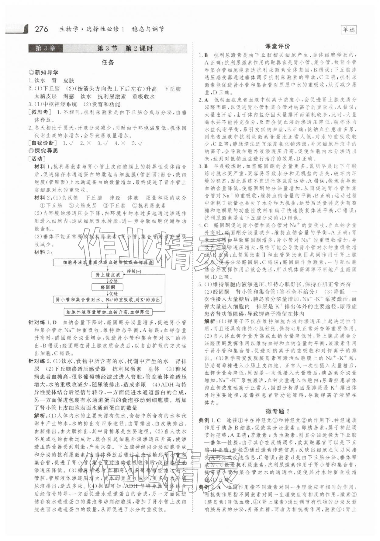 2025年金版新学案高中生物选择性必修第一册人教版 参考答案第15页