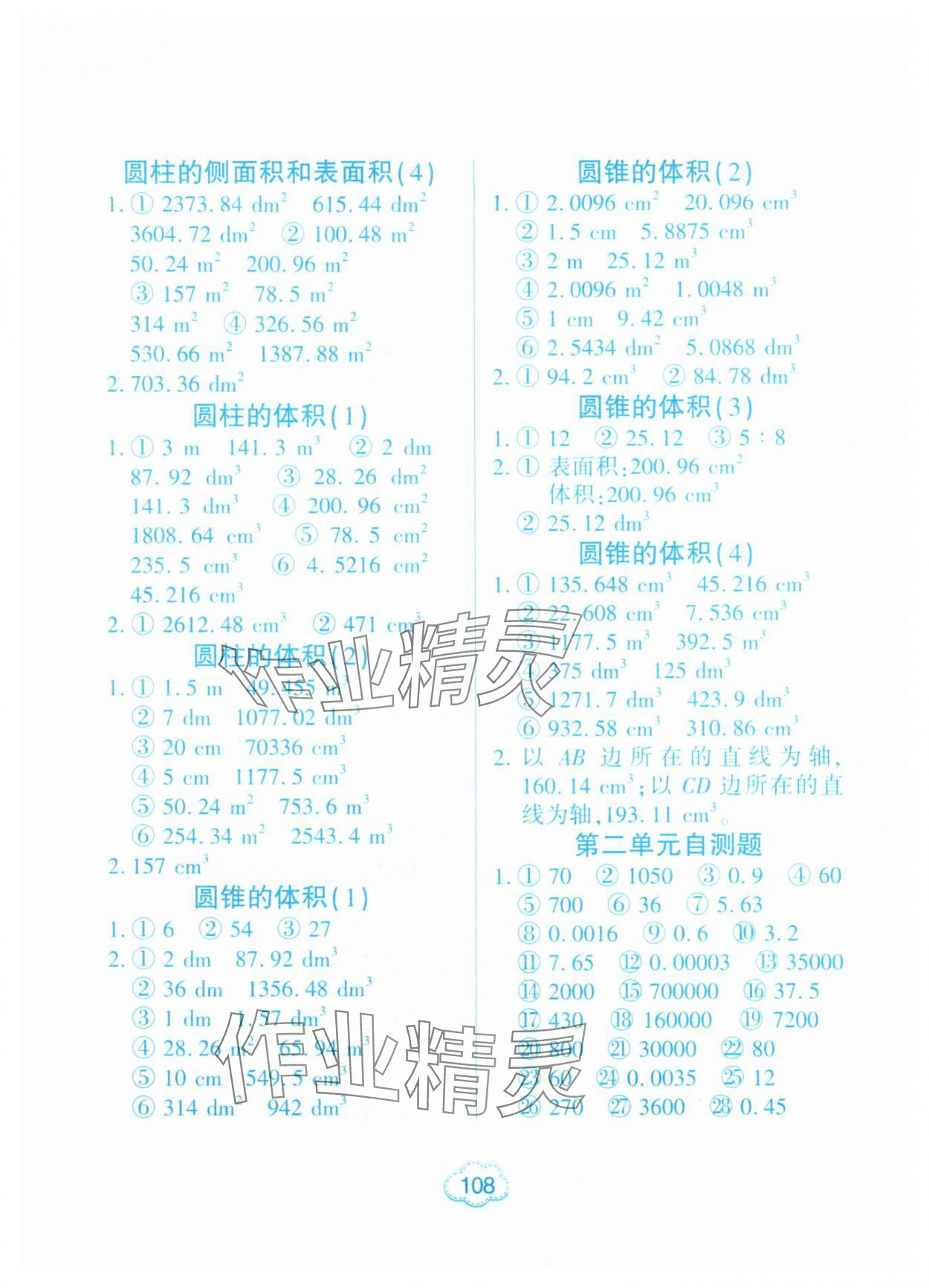 2025年新思维口算题卡六年级数学下册苏教版 第2页