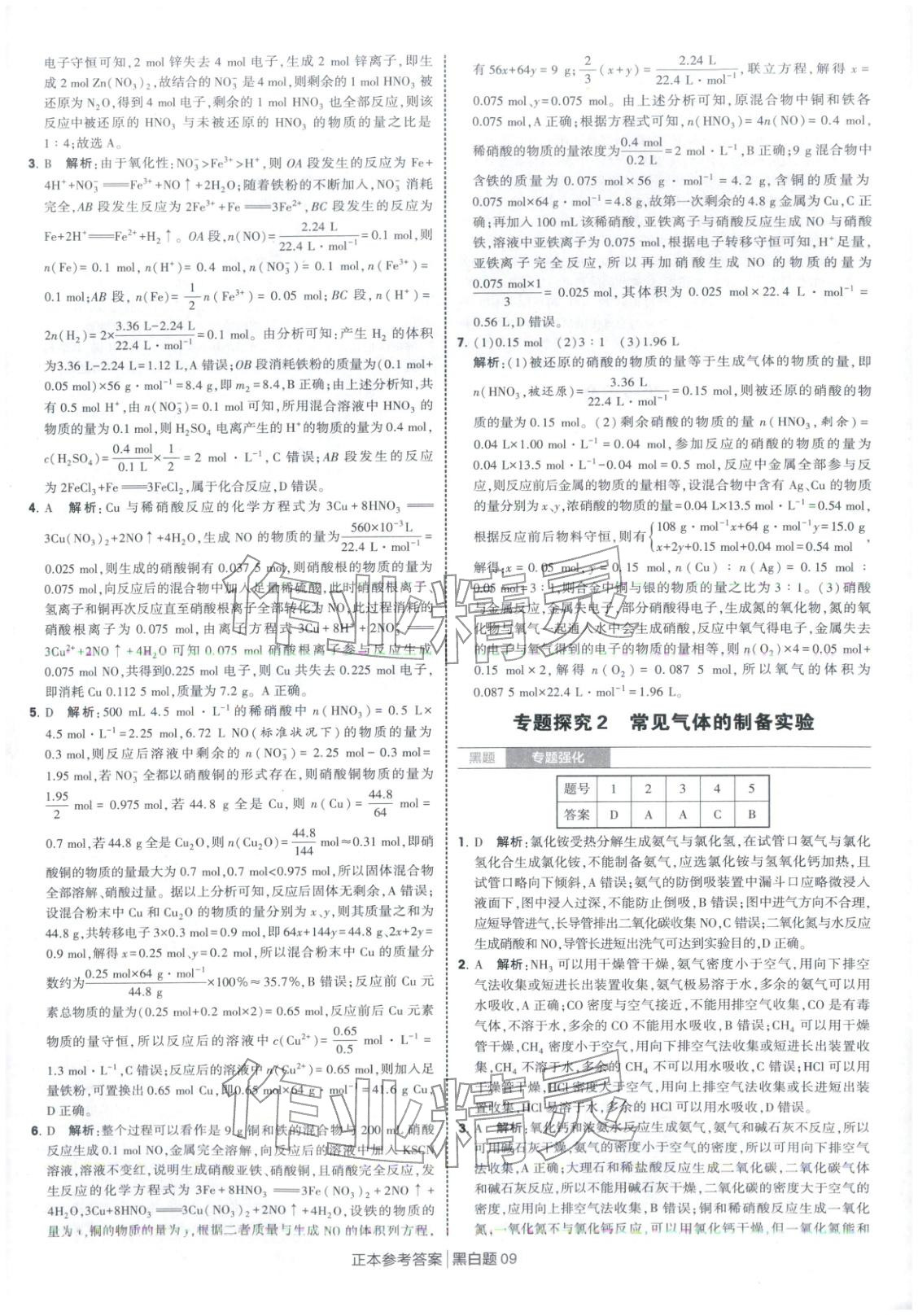 2026年經(jīng)綸學(xué)典學(xué)霸黑白題高中化學(xué)必修第二冊(cè)人教版 第9頁(yè)