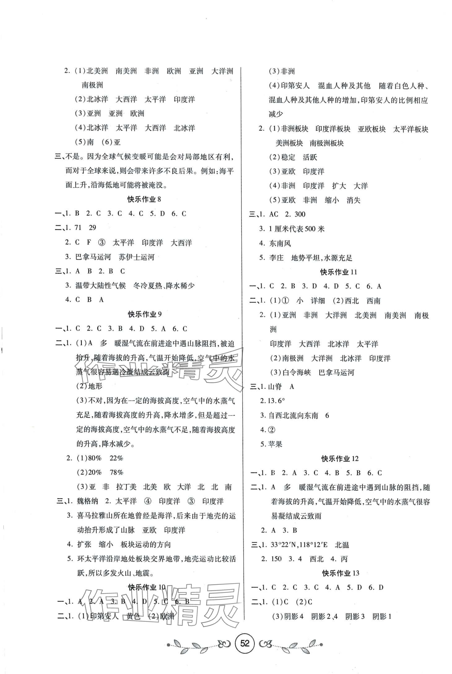 2024年书香天博寒假作业西安出版社七年级地理 第2页