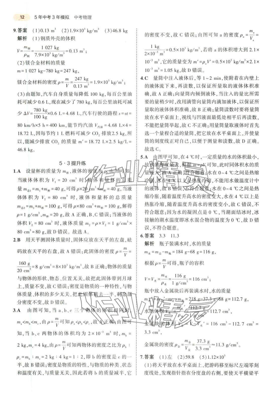 2025年5年中考3年模擬物理湖南專版 第12頁