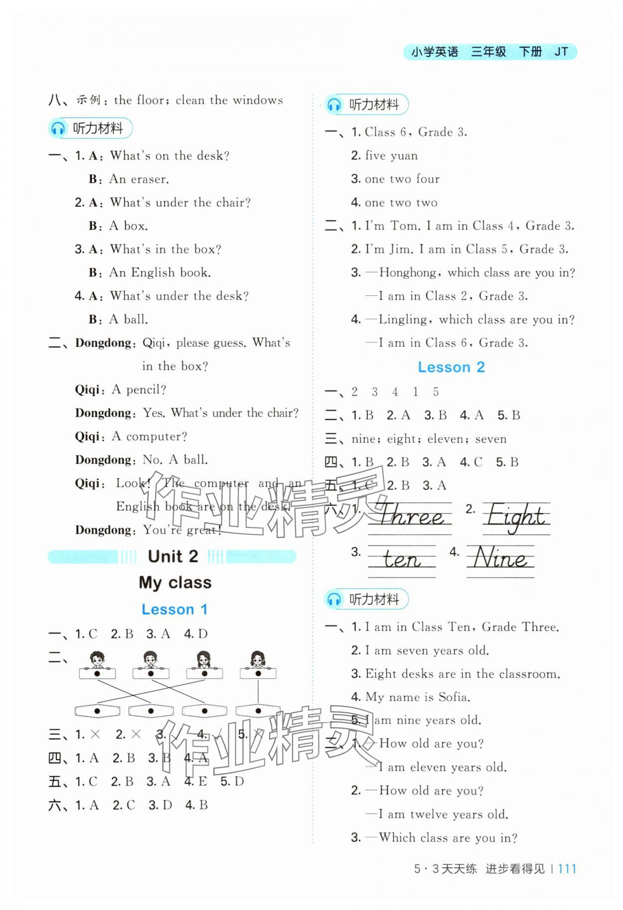2025年53天天練三年級英語下冊人教精通版 第3頁