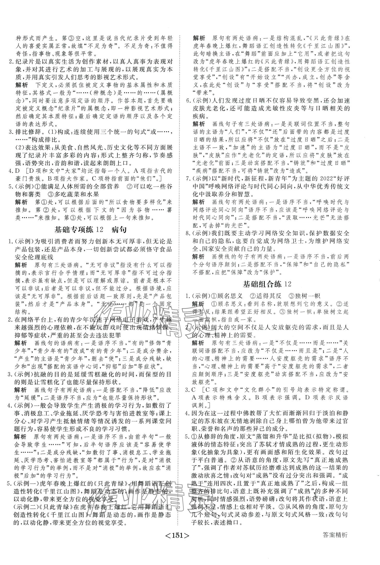 2024年加練半小時高中語文全一冊通用版 第10頁