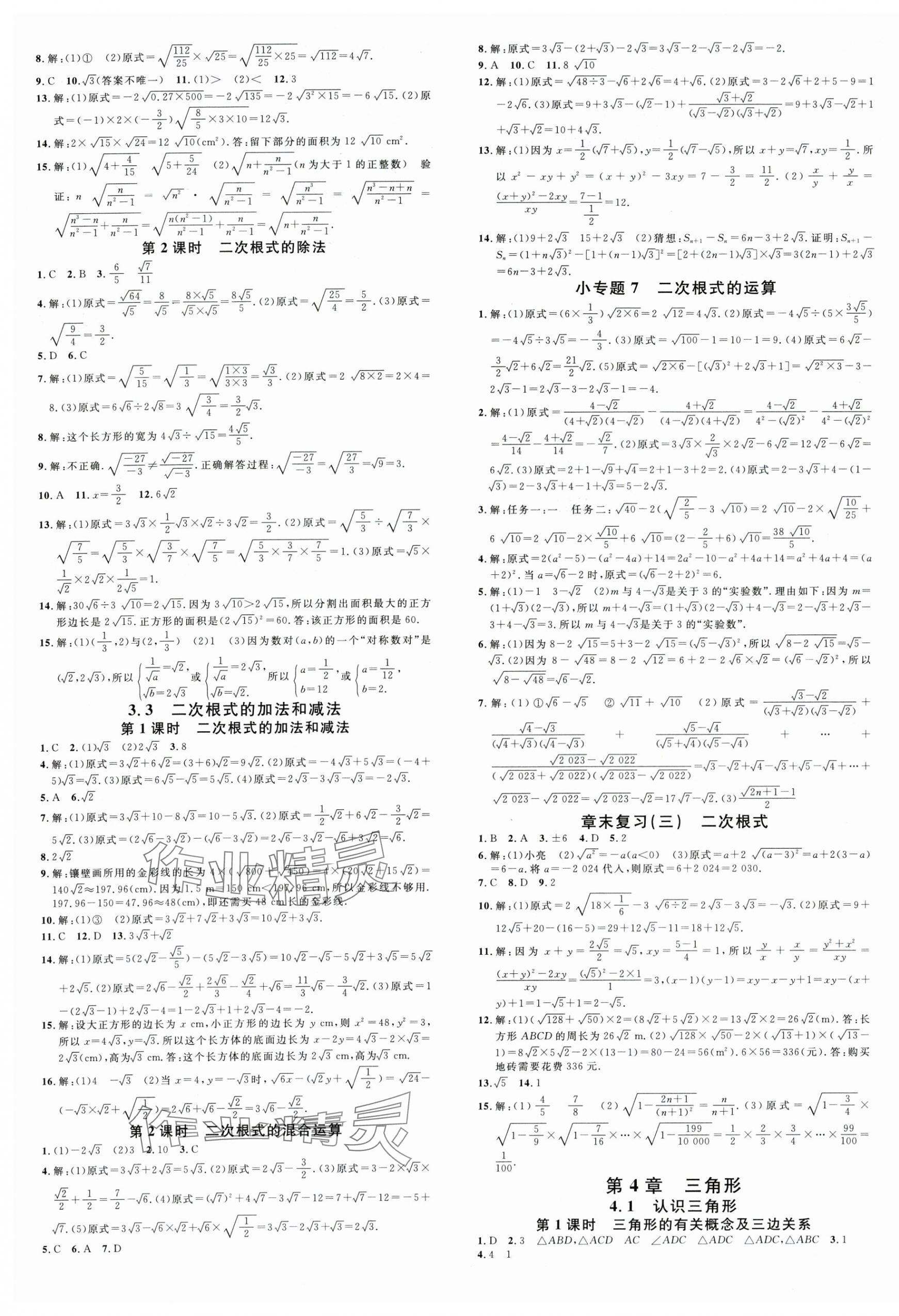 2025年名校课堂八年级数学上册湘教版湖南专版 第5页