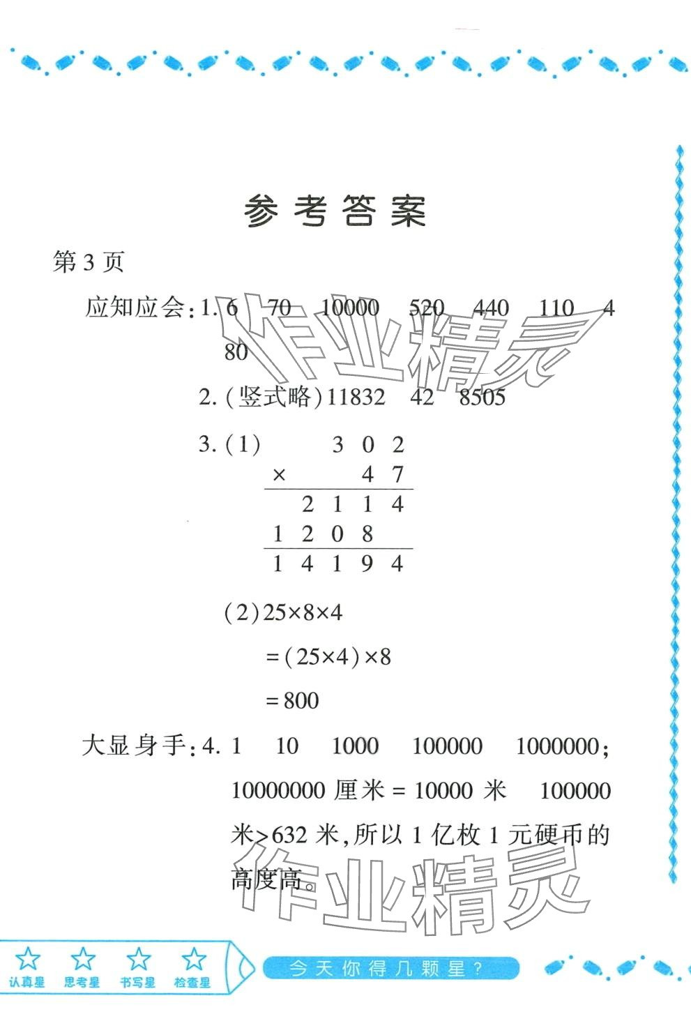 2024年陽光假日寒假四年級數(shù)學(xué)北師大版 第1頁