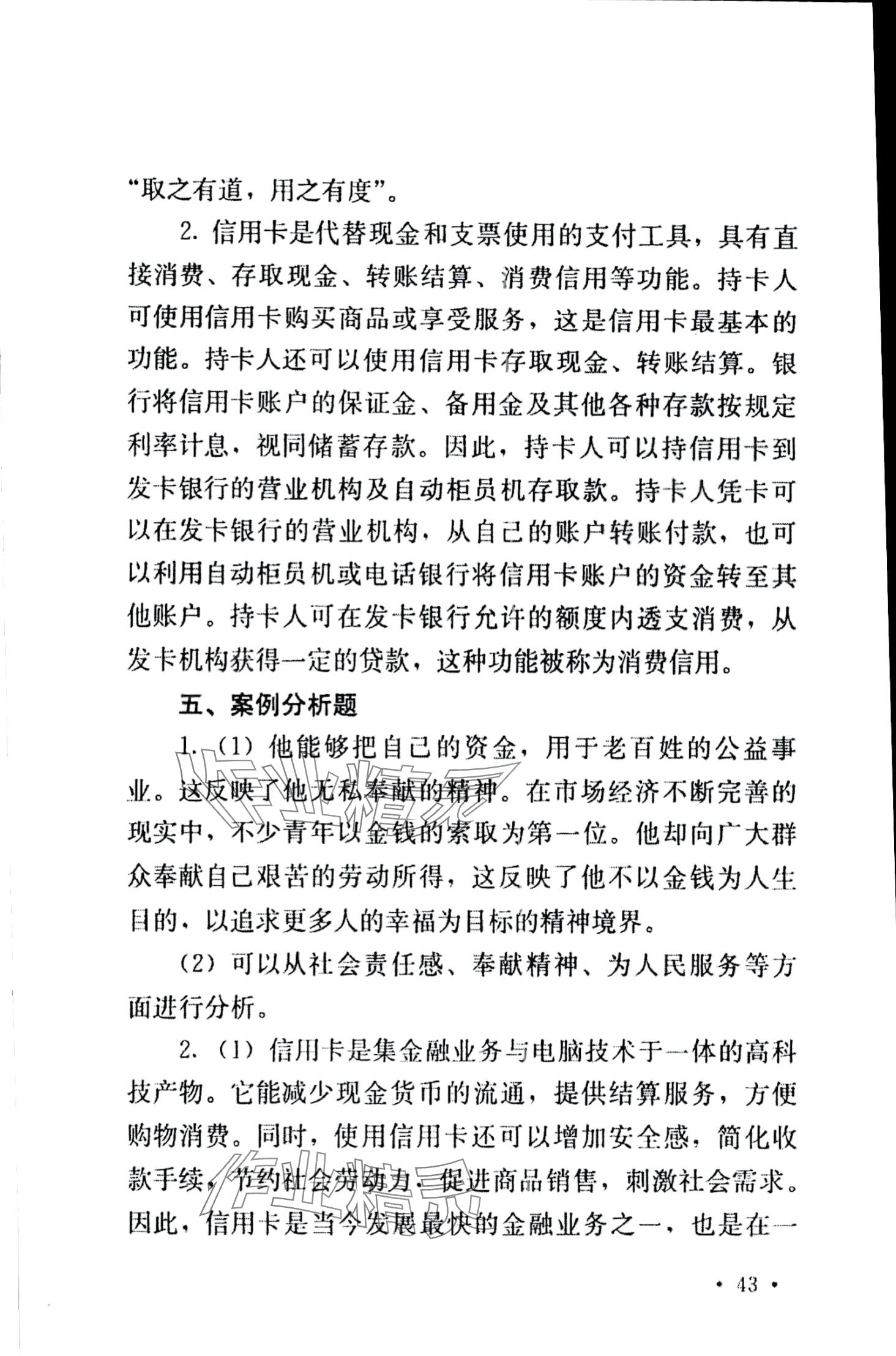 2024年德育习题册第二版第二册&nbsp;第3页