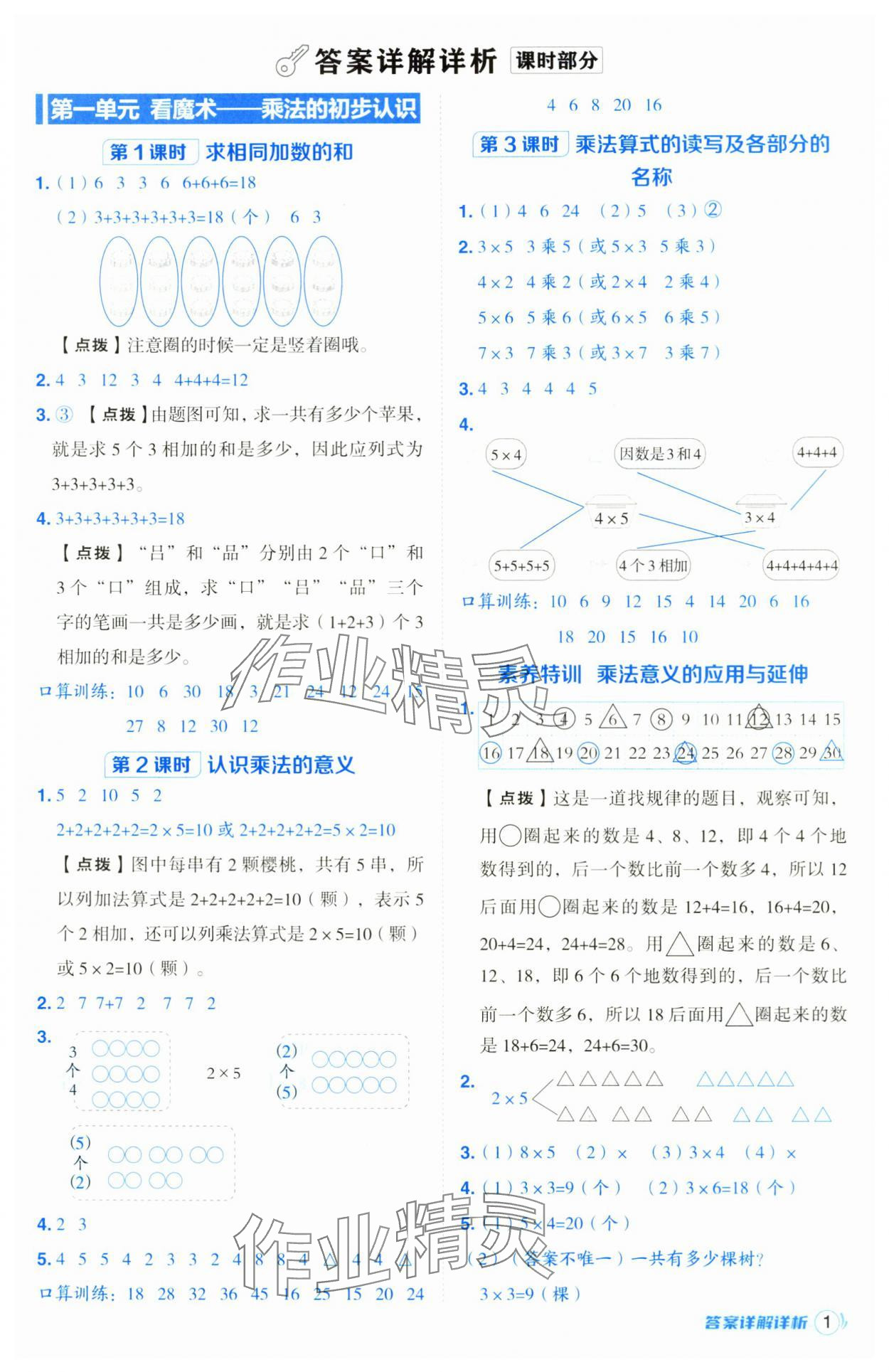 2024年綜合應(yīng)用創(chuàng)新題典中點(diǎn)二年級(jí)數(shù)學(xué)上冊(cè)青島版 第1頁(yè)