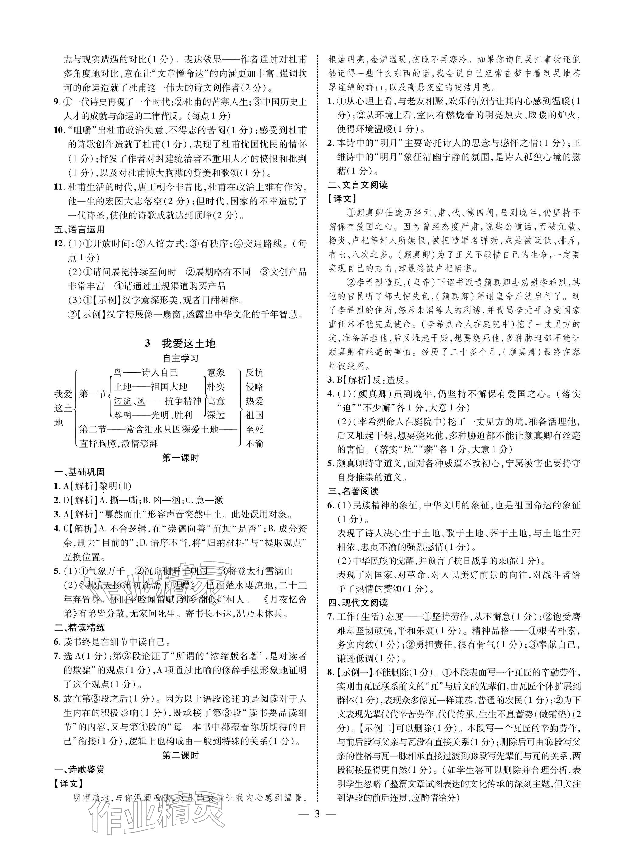 2025年学典四川九年级语文全一册人教版成都专版 参考答案第3页