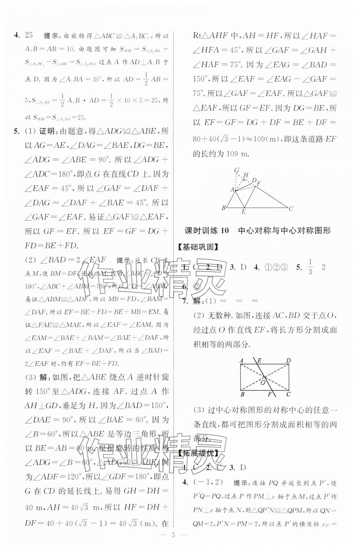 2025年小題狂做八年級數(shù)學下冊蘇科版提優(yōu)版 參考答案第5頁