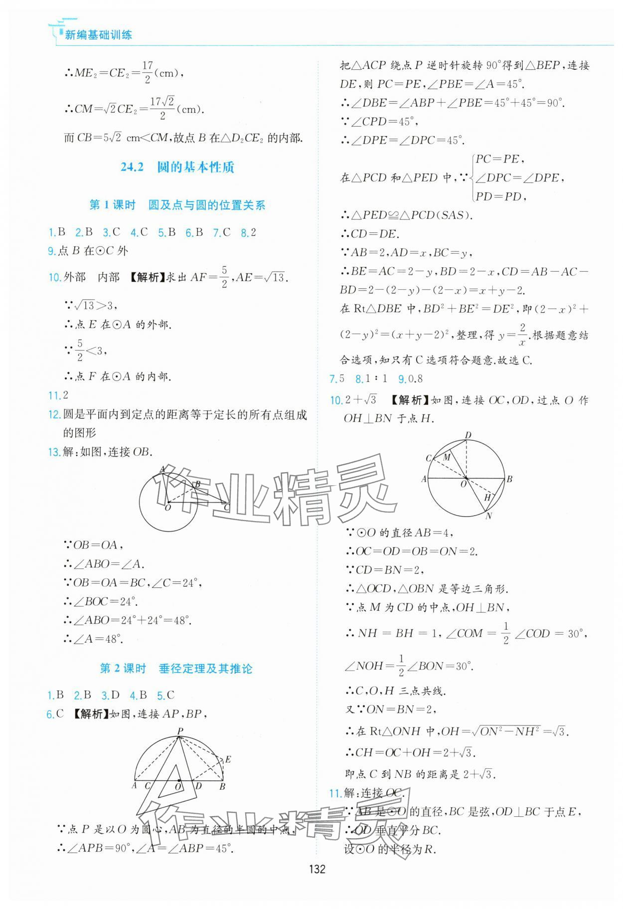 2025年新編基礎訓練黃山書社九年級數學下冊滬科版 第4頁