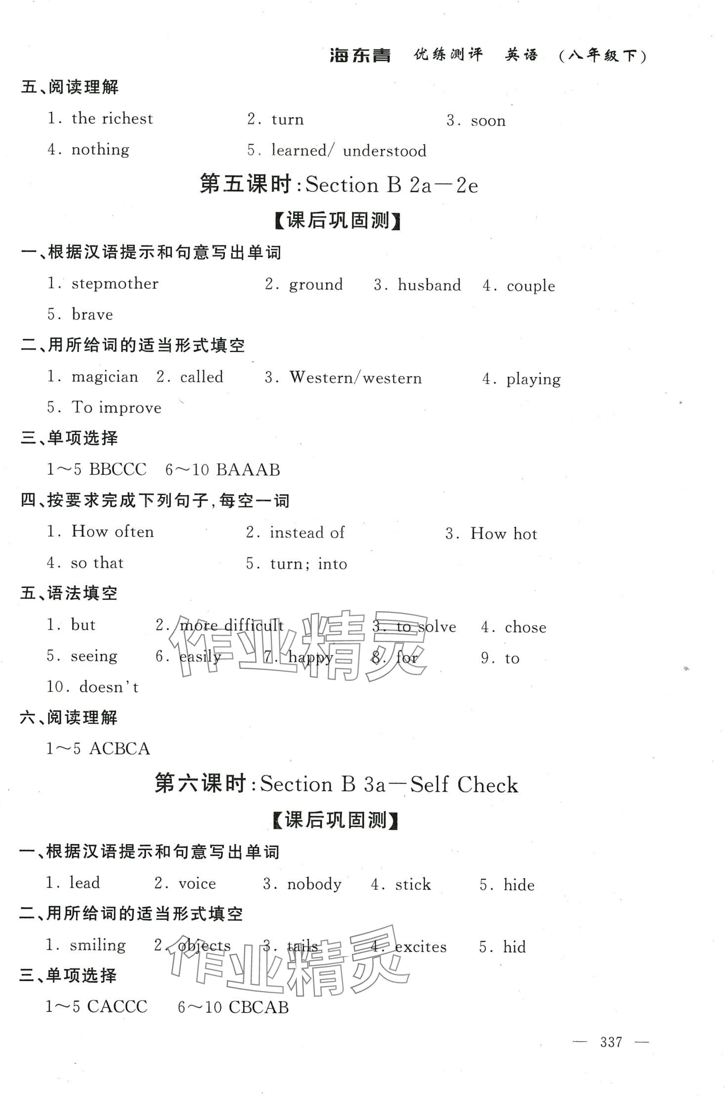 2024年海東青優(yōu)練測評八年級英語下冊人教版牡丹江專版 第19頁
