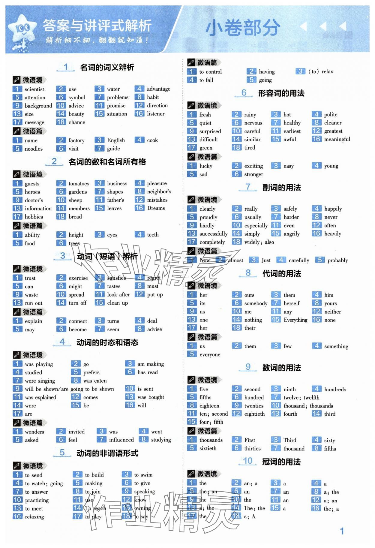 2024年金考卷中考45套匯編英語紫色封面 參考答案第1頁