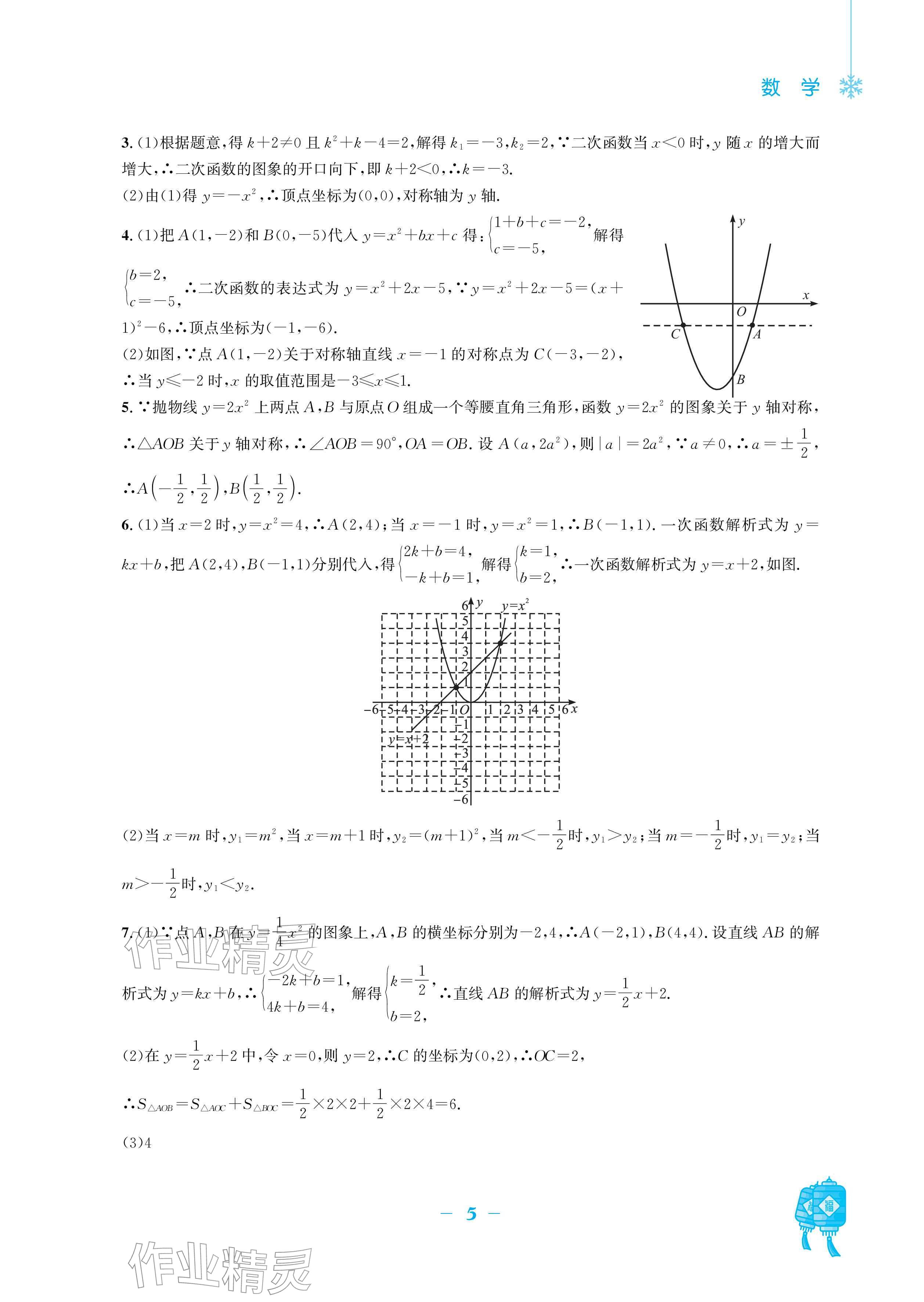 2026年寒假作业安徽教育出版社九年级数学人教版&nbsp;参考答案第5页