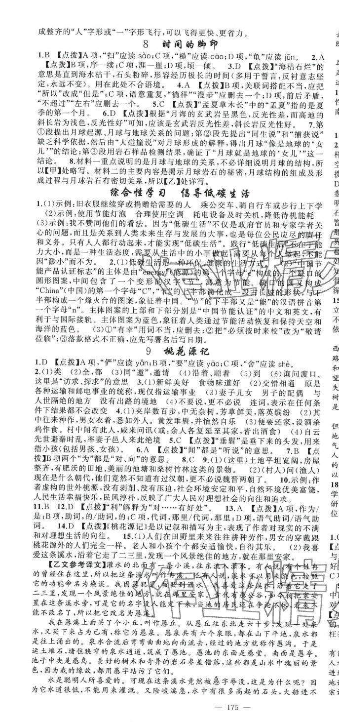 2024年原創(chuàng)新課堂八年級(jí)語文下冊(cè)人教版四川專版 第4頁