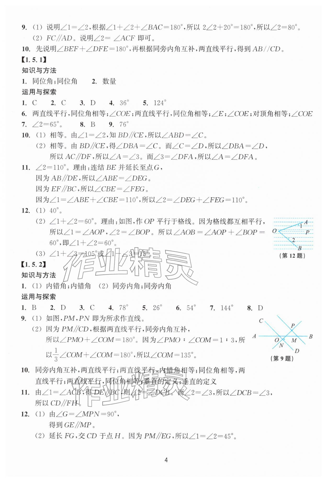 2026年学能评价七年级数学下册浙教版&nbsp;参考答案第4页