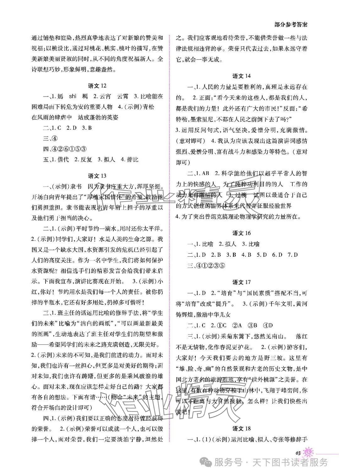 2025年暑假生活八年級D版重慶出版社&nbsp;參考答案第3頁