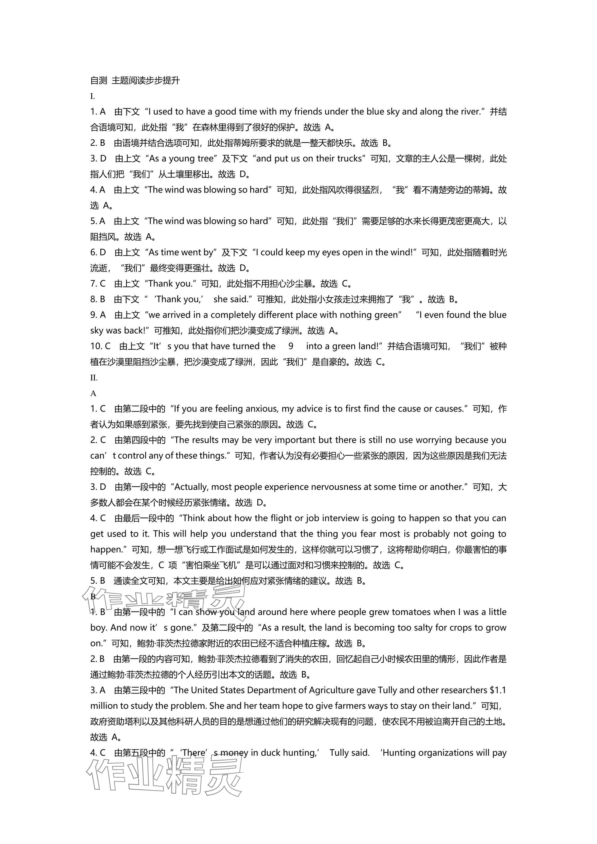 2025年春如金卷中考英語(yǔ)總復(fù)習(xí)滬教版 參考答案第8頁(yè)