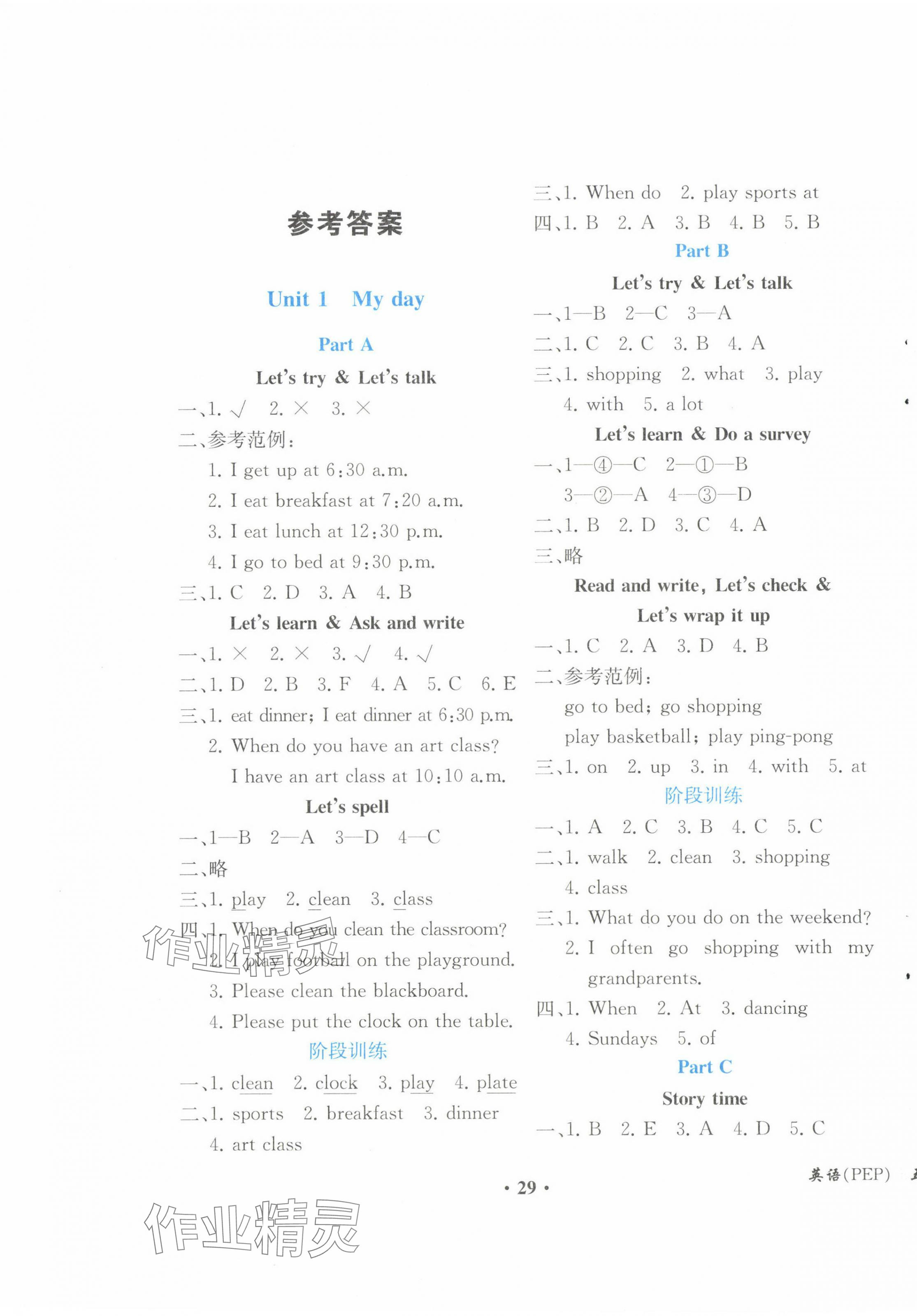 2024年勝券在握同步解析與測評五年級英語下冊人教版重慶專版 第1頁