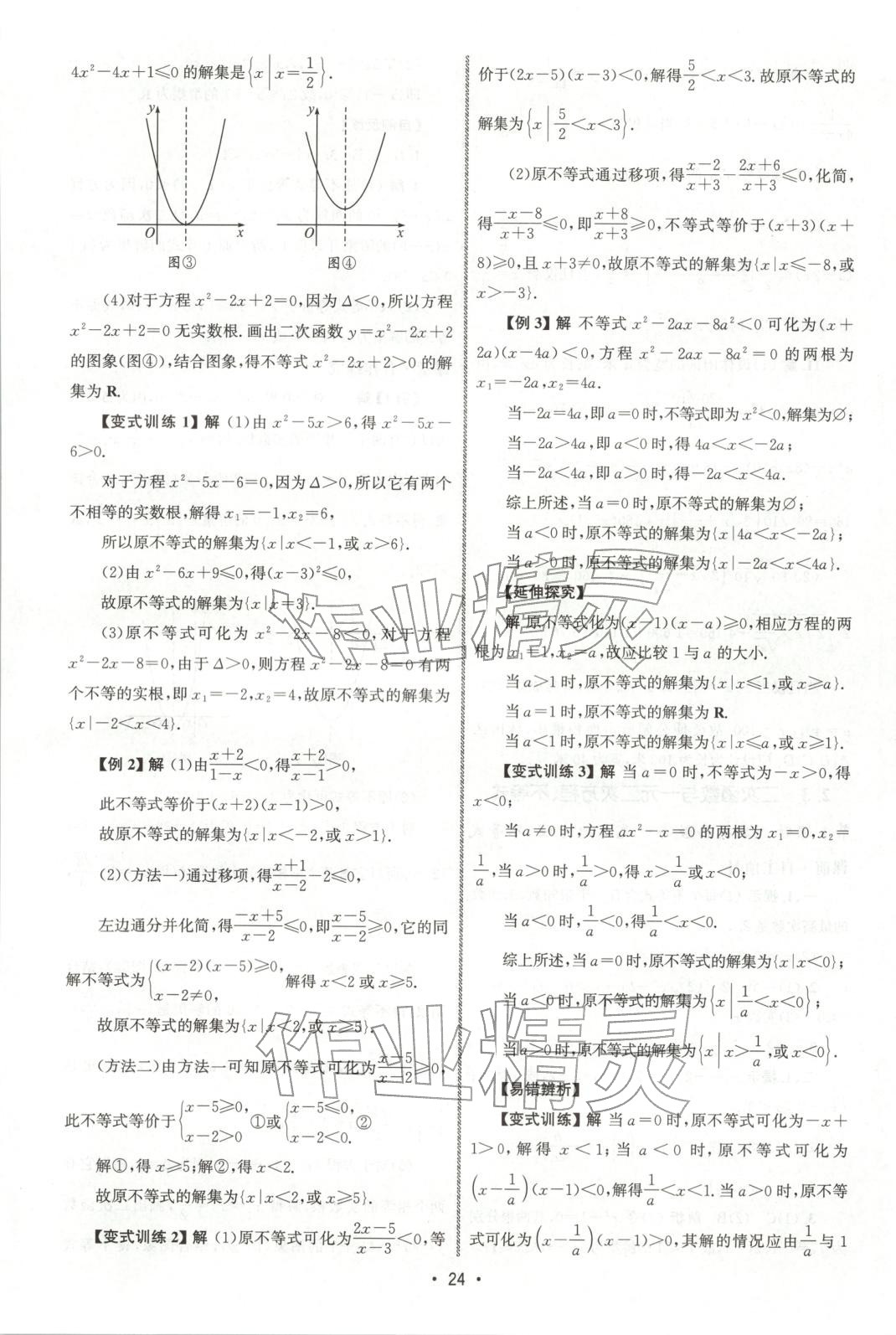 2025年同步练习册人民教育出版社高一数学必修第一册人教版 第23页