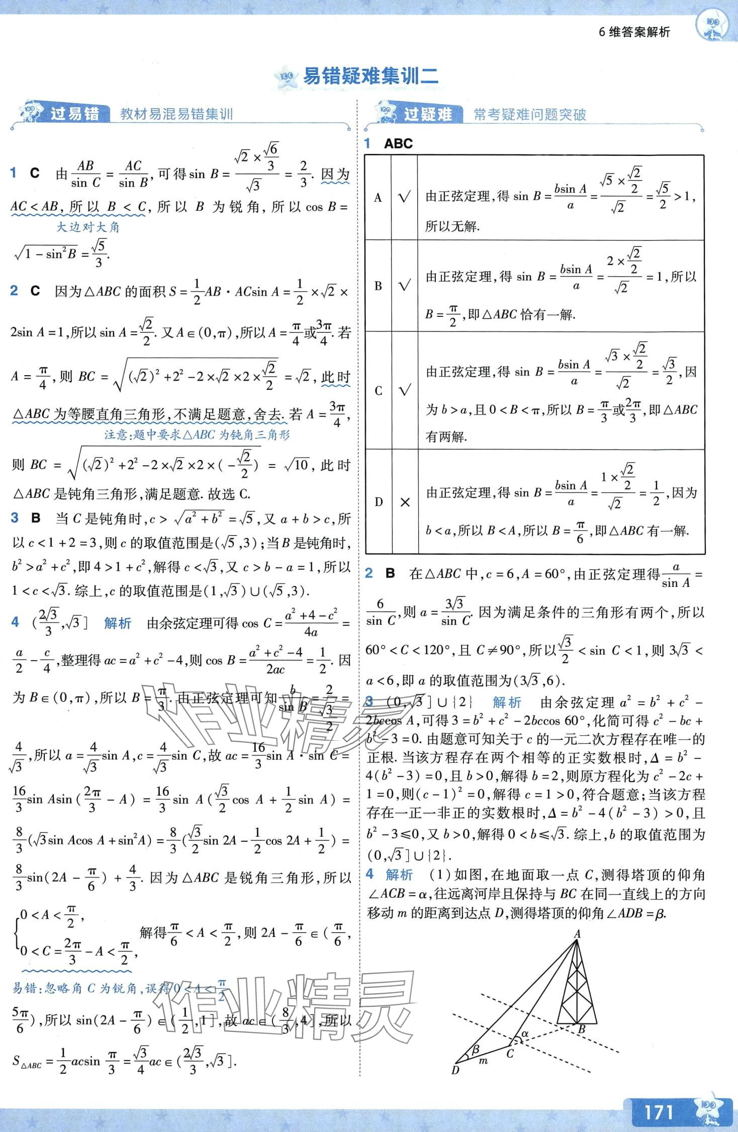 2024年一遍過高中數(shù)學必修第二冊人教A版 第26頁