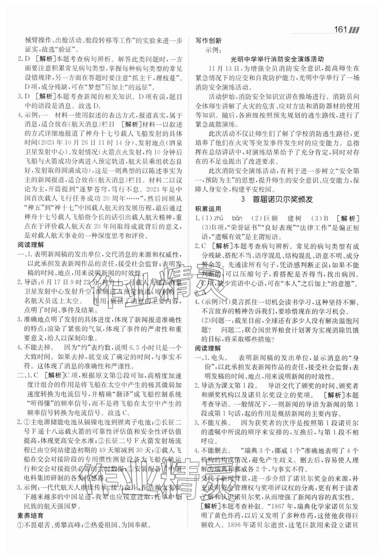 2025年同行學(xué)案學(xué)練測八年級語文上冊人教版 參考答案第2頁