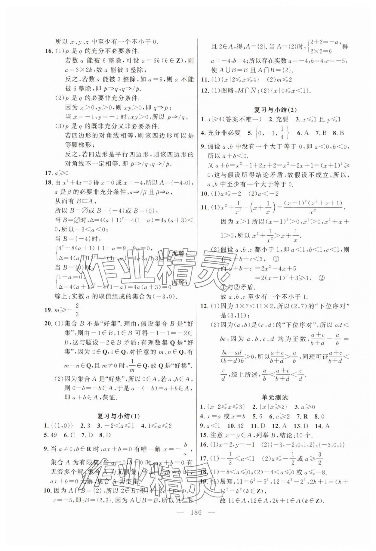 2025年导学先锋高中数学必修第一册沪教版 第4页