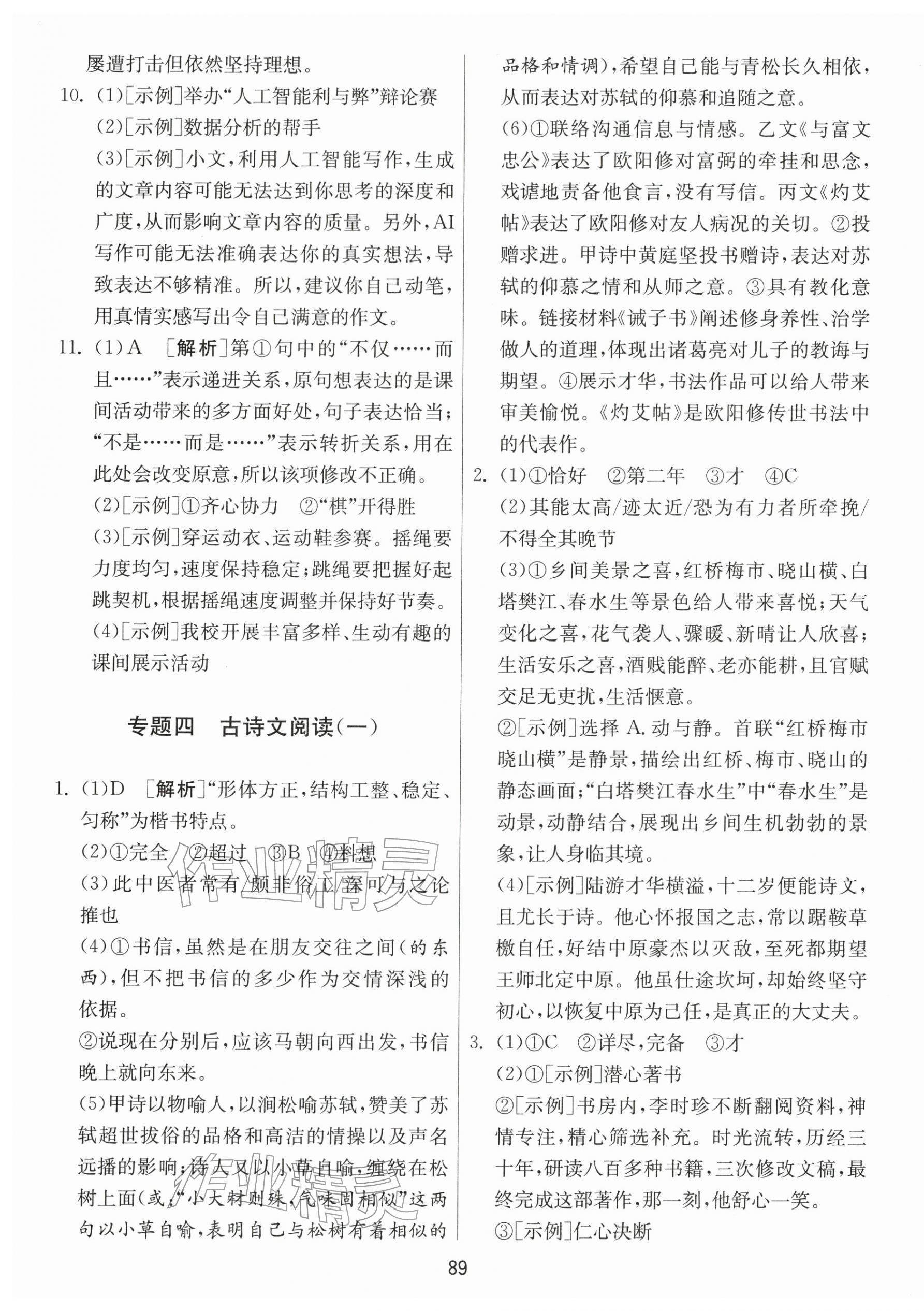 2026年中考復(fù)習(xí)指南中考專題強(qiáng)化訓(xùn)練卷語(yǔ)文&nbsp;第5頁(yè)