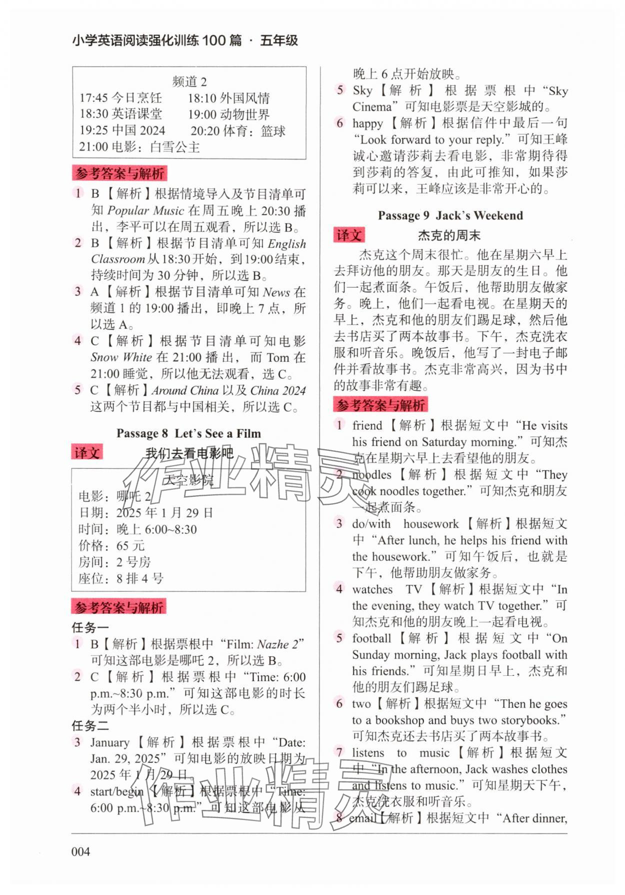 2025年小学英语阅读强化训练100篇五年级 第4页
