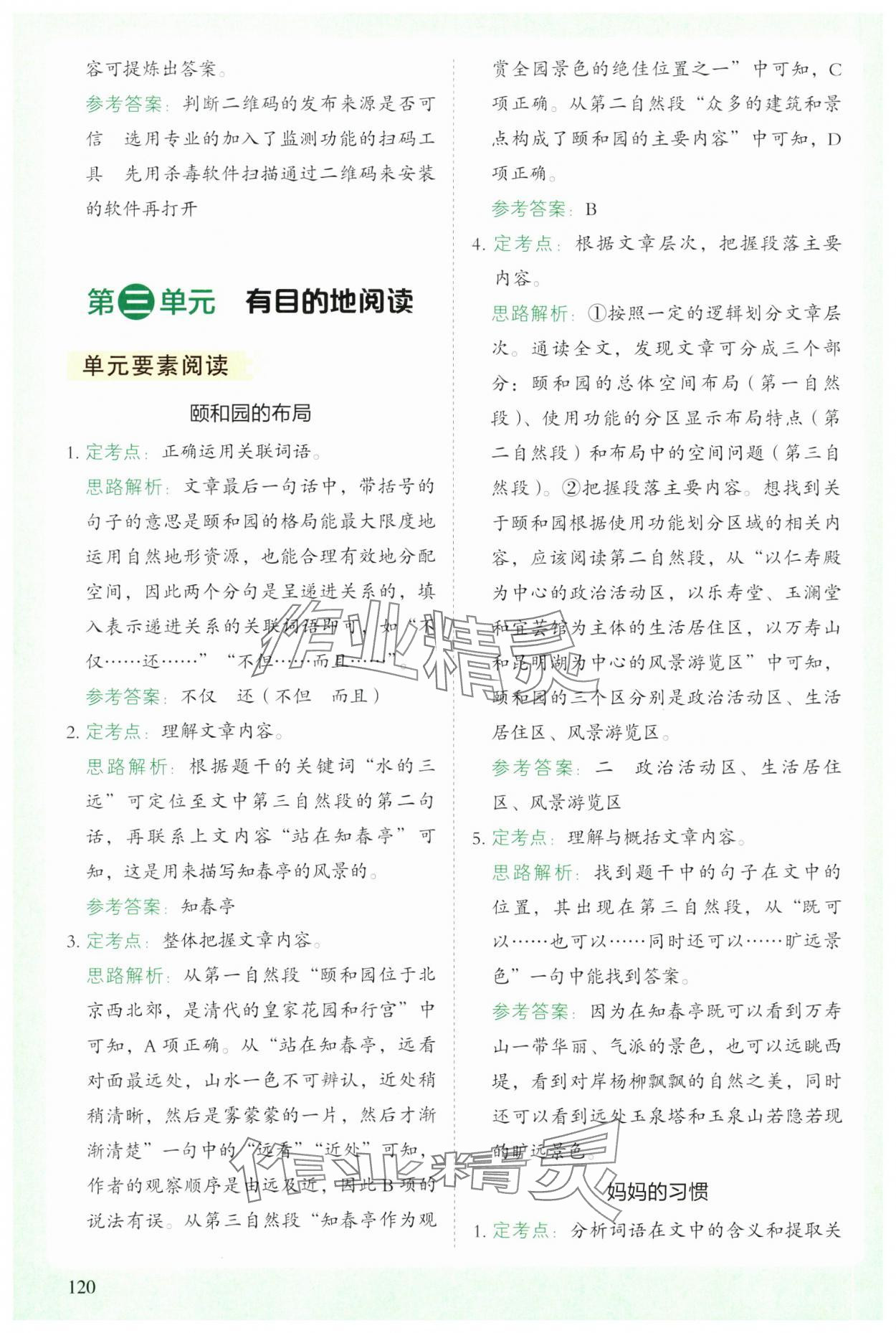 2023年閱讀理解與答題模板六年級語文上冊人教版 第12頁