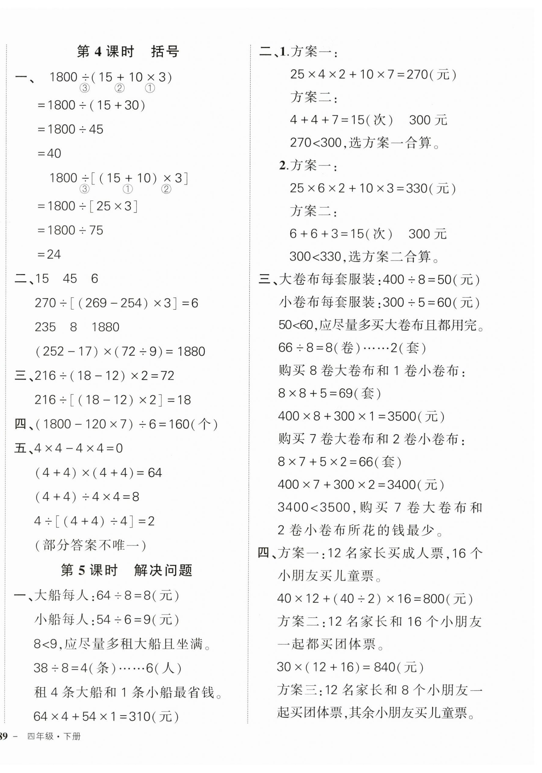 2024年状元成才路创优作业100分四年级数学下册人教版贵州专版 参考答案第2页