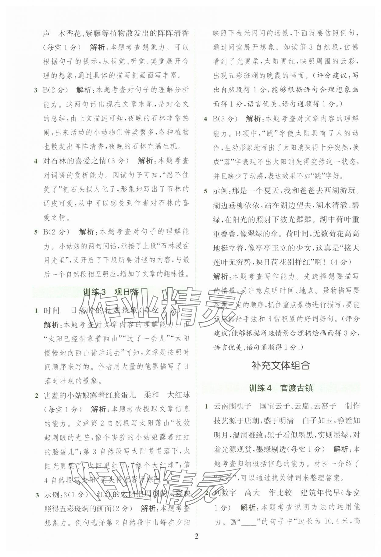 2025年通城學典組合訓練四年級語文上冊人教版 第2頁