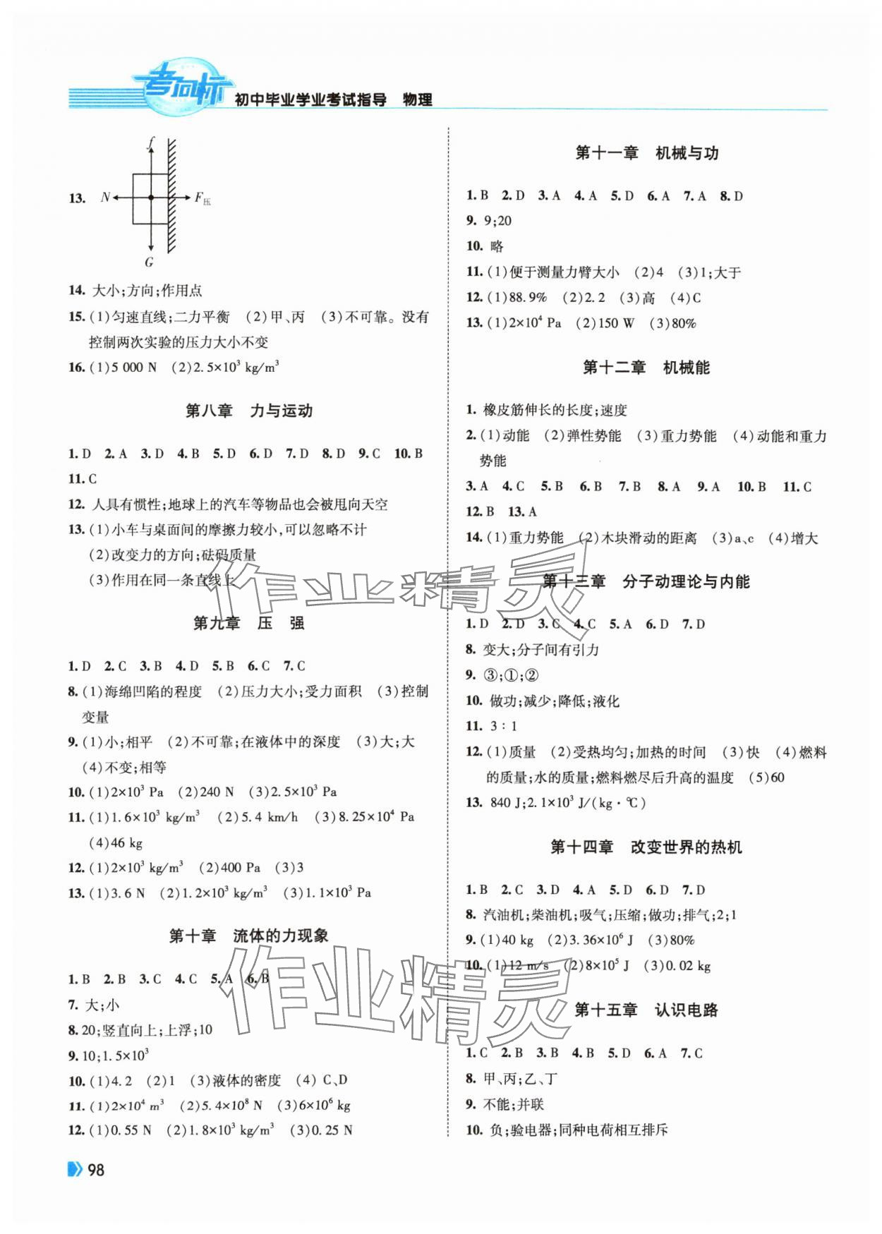 2024年考向标初中毕业学业考试指导物理岳阳专用 第2页