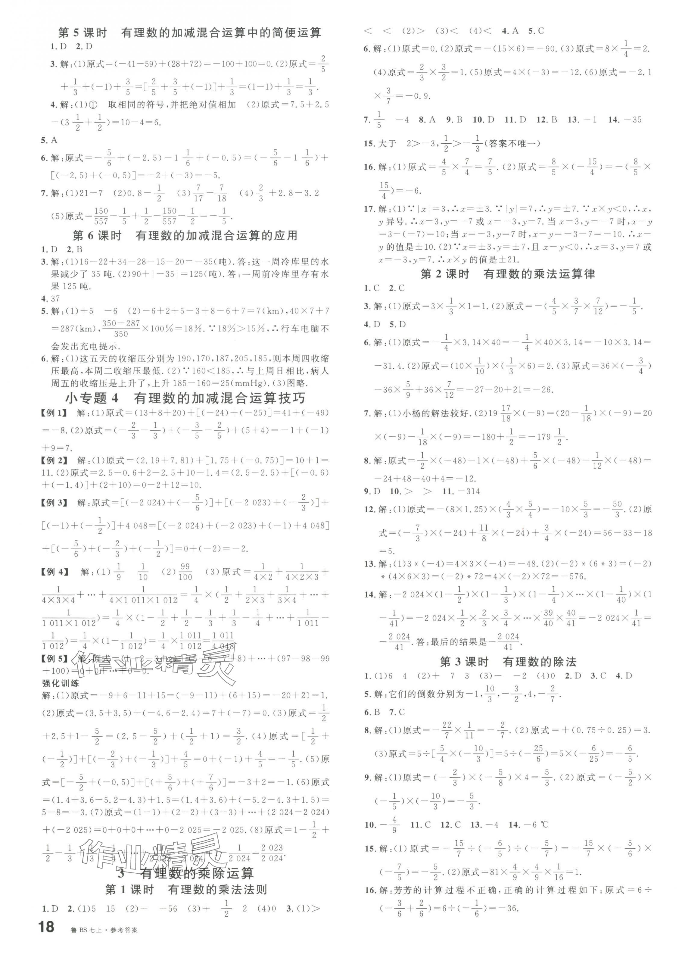 2024年名校课堂七年级数学上册北师大版山东专版 第3页