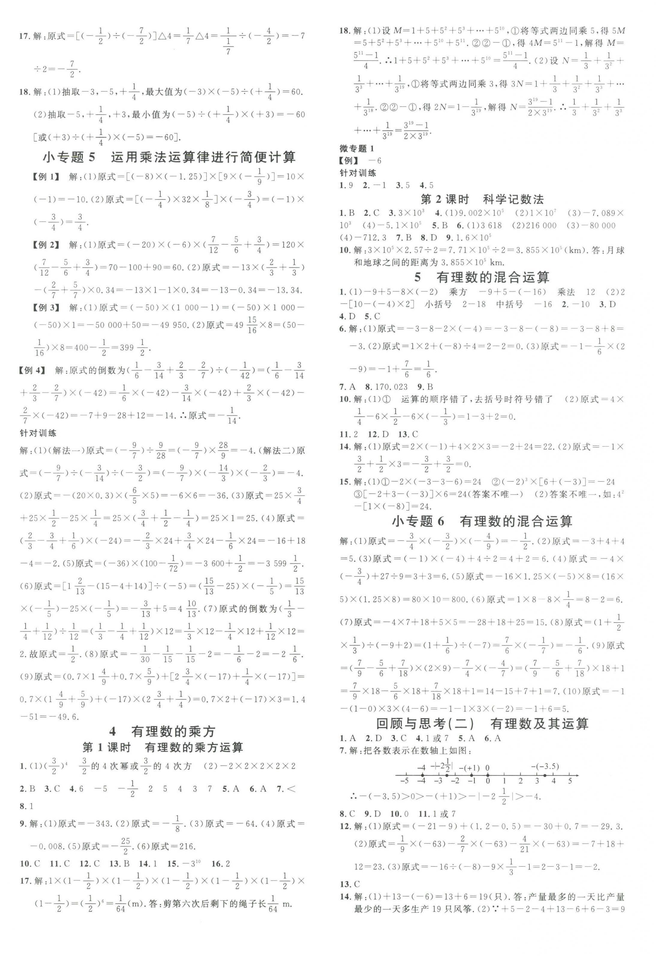 2024年名校课堂七年级数学上册北师大版山东专版 第4页