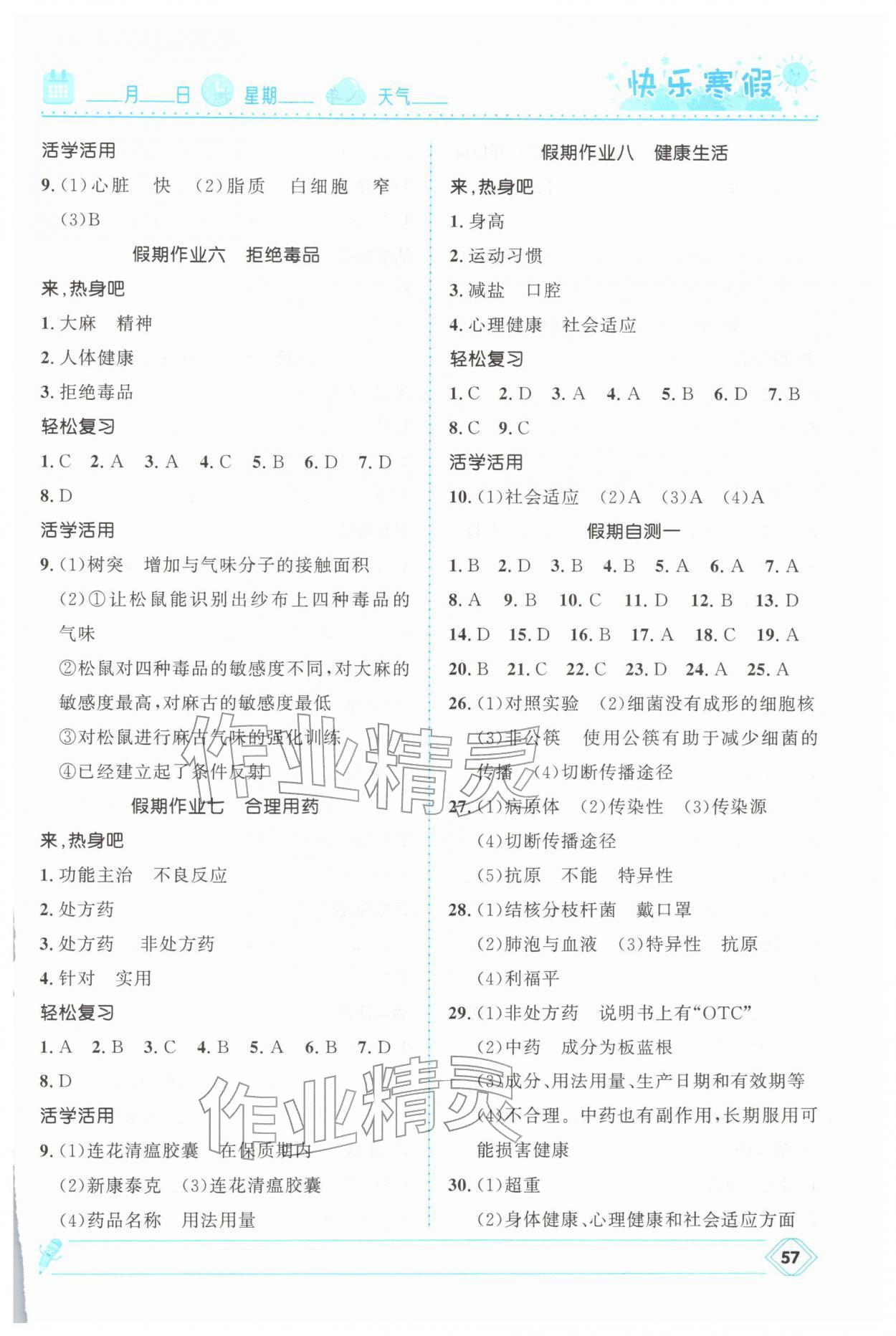 2026年快樂寒假河北少年兒童出版社八年級生物冀少版&nbsp;參考答案第2頁