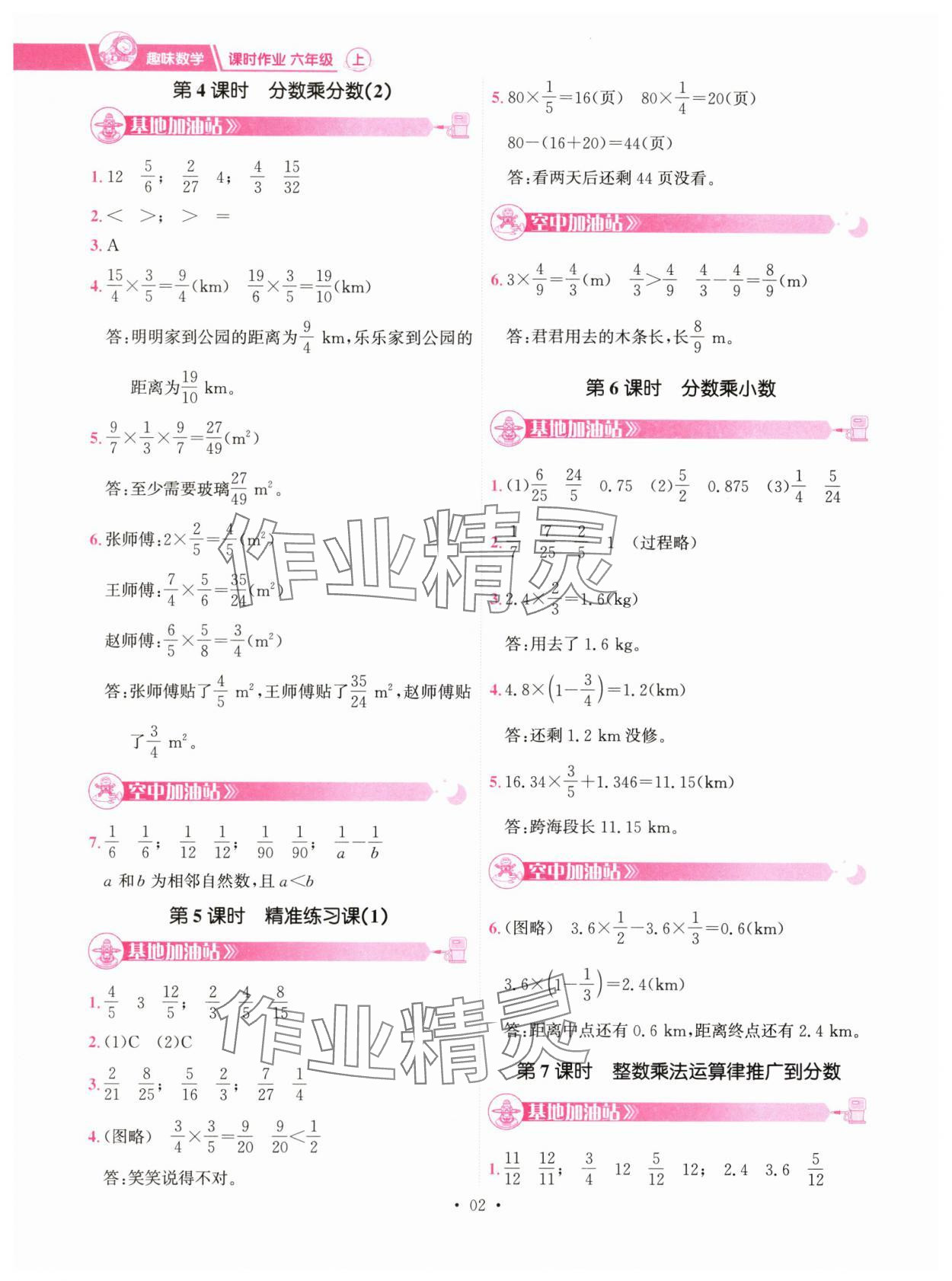 2024年趣味數(shù)學(xué)六年級(jí)上冊(cè)人教版 第2頁